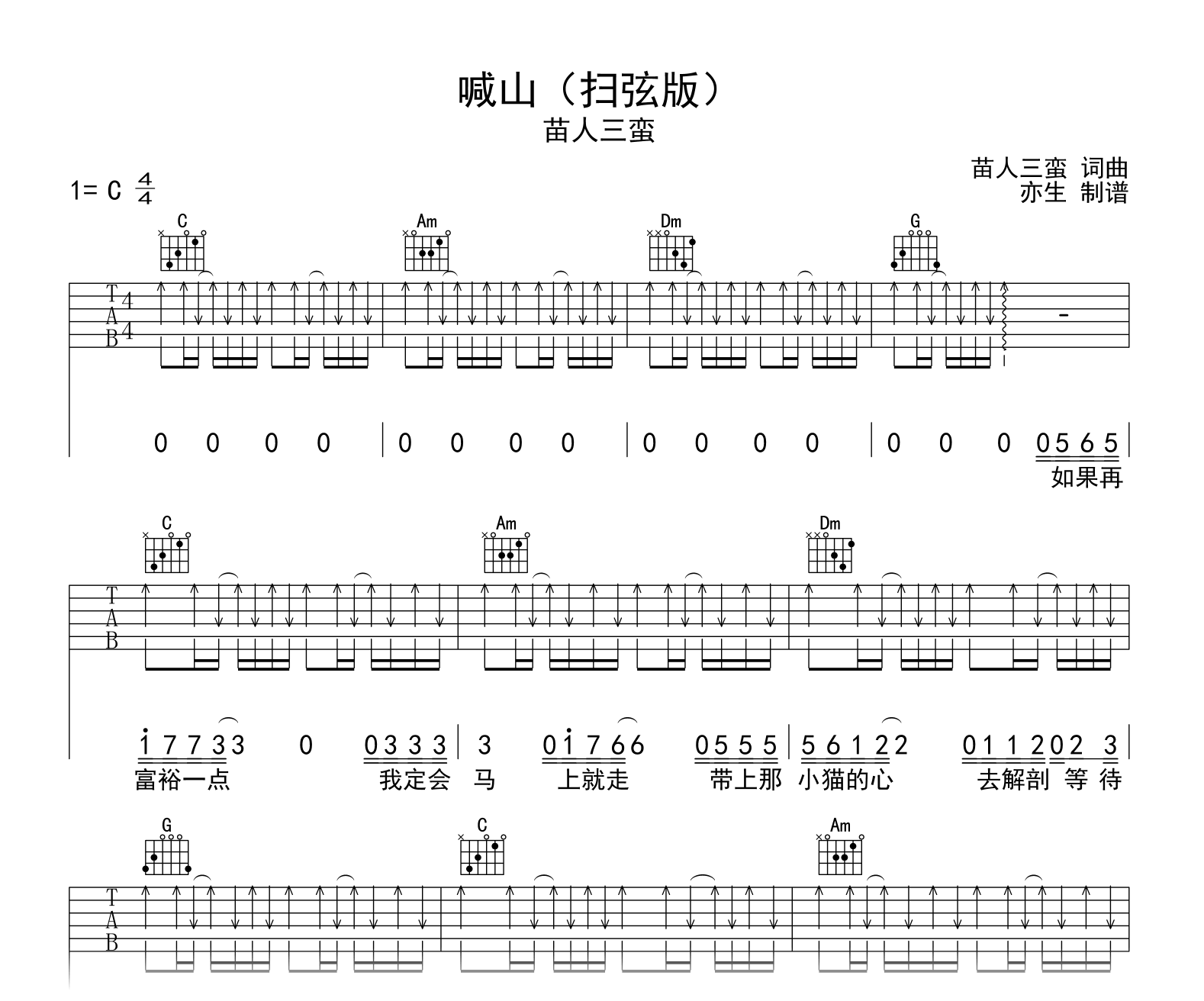 喊山吉他谱-苗人三蛮-C调弹唱谱-吉他帮