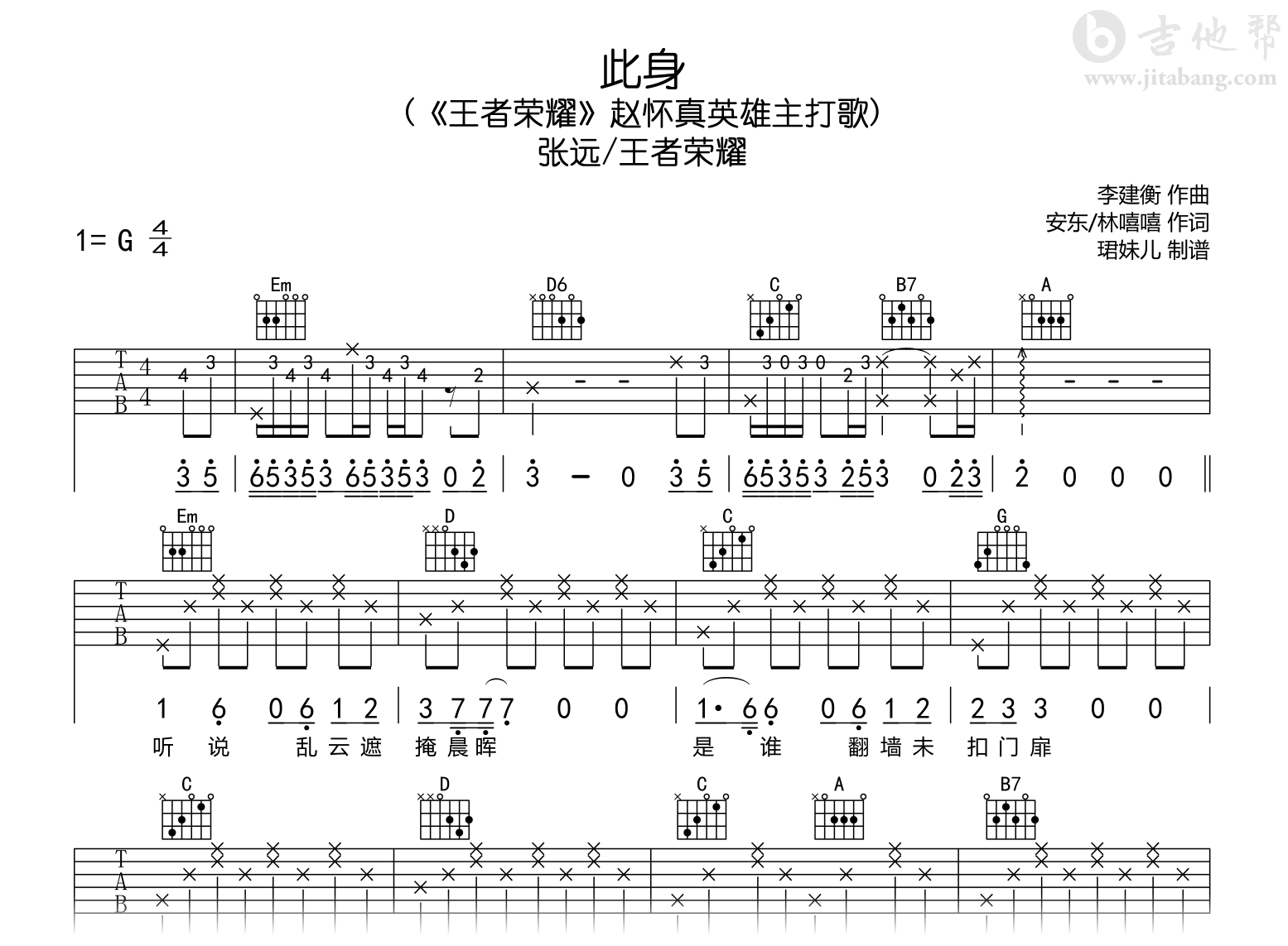 此身吉他谱-张远/王者荣耀-吉他帮