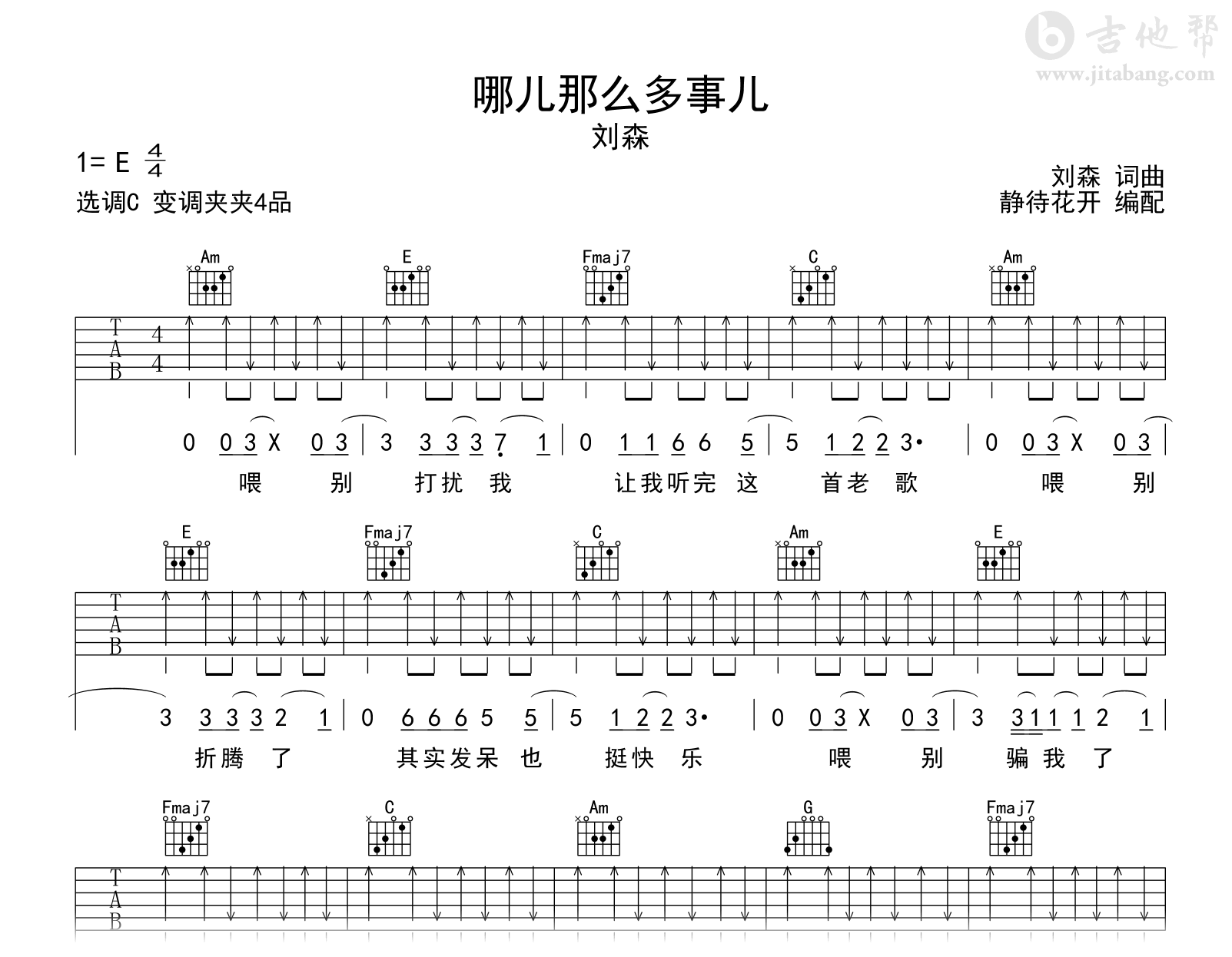 那么多事儿吉他谱-刘森-C调-吉他帮