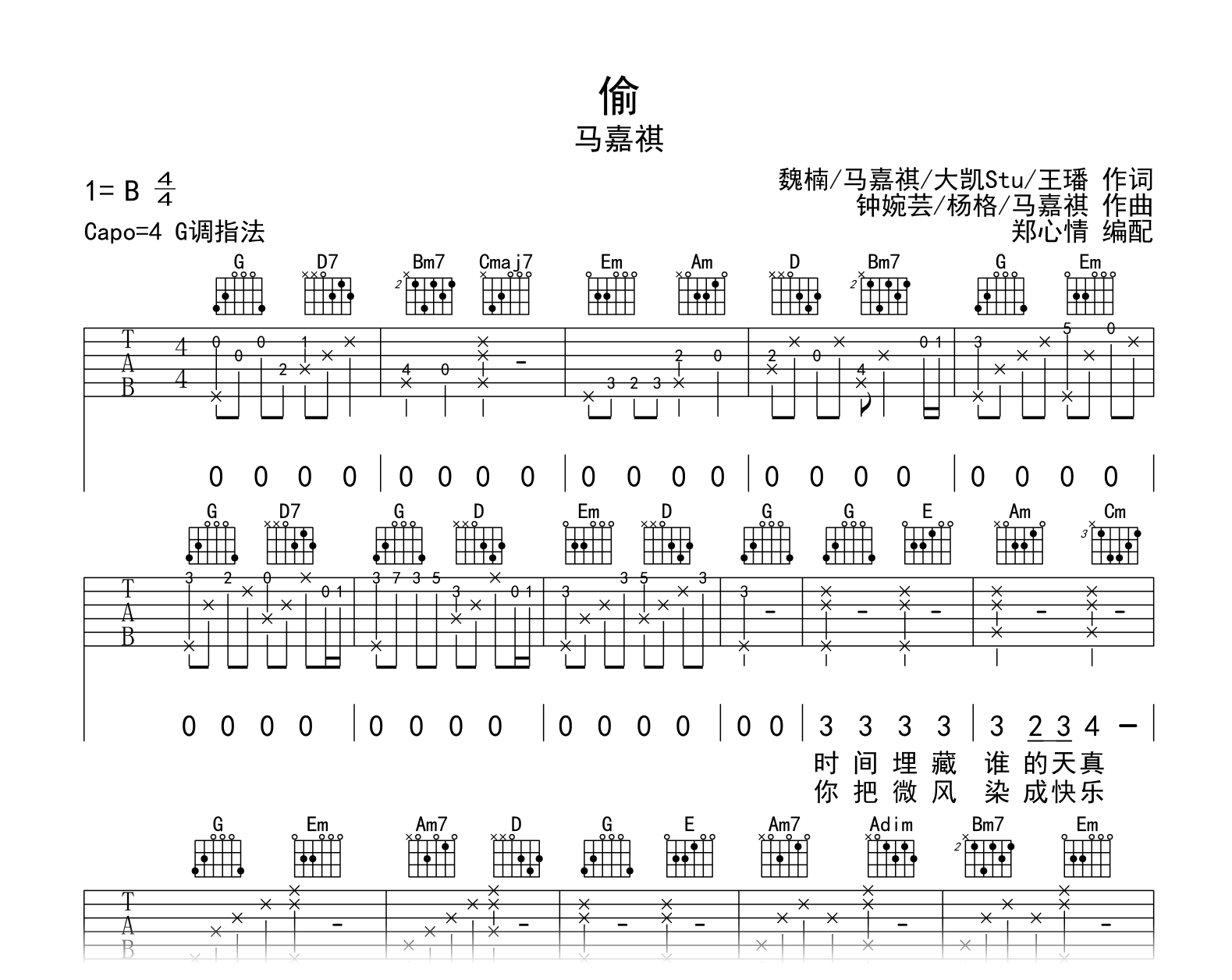 偷吉他谱-马嘉祺-G调-吉他帮