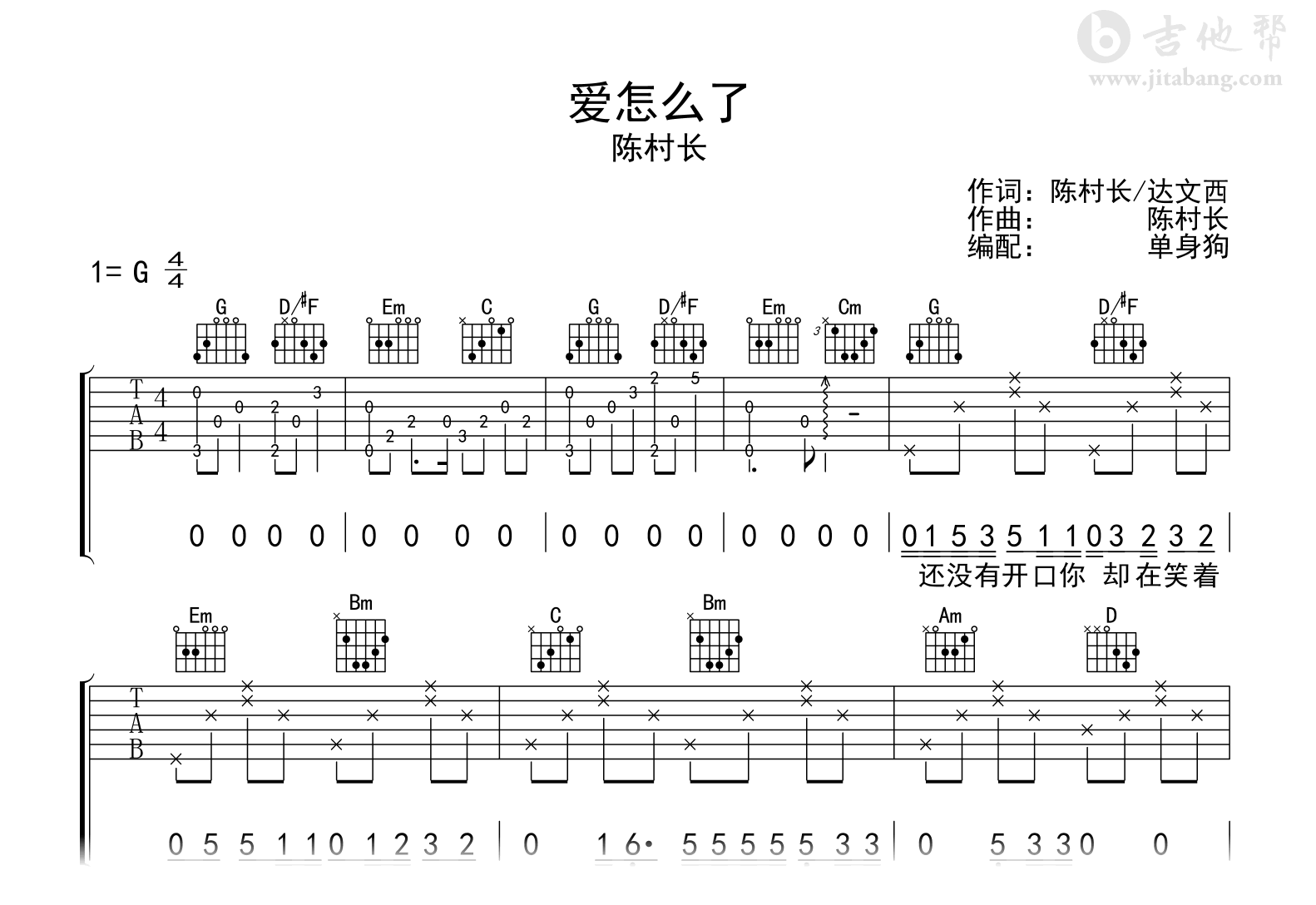 爱怎么了吉他谱-陈村长-G调-吉他帮