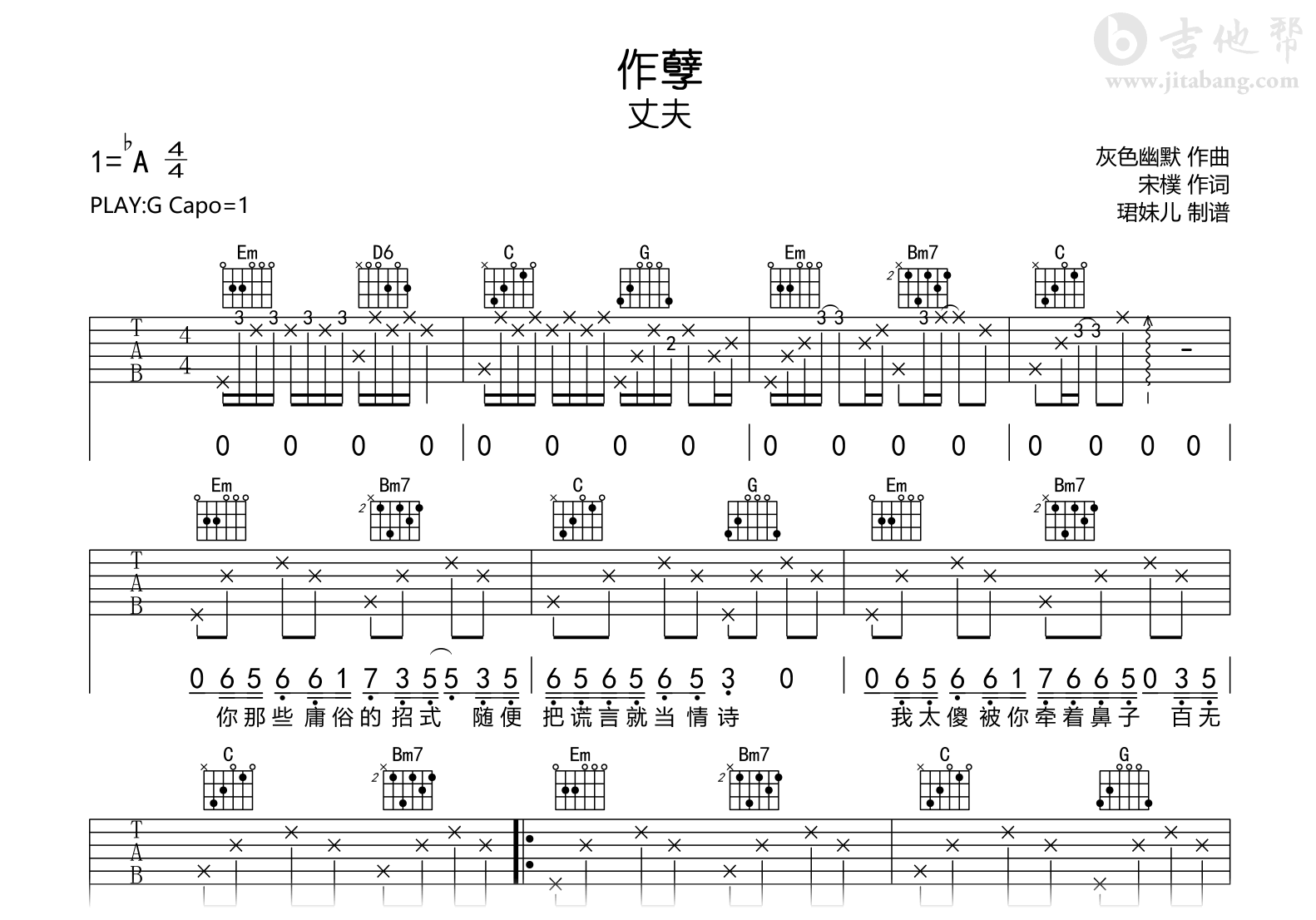 作孽吉他谱_丈夫_G调弹唱谱_完整高清版