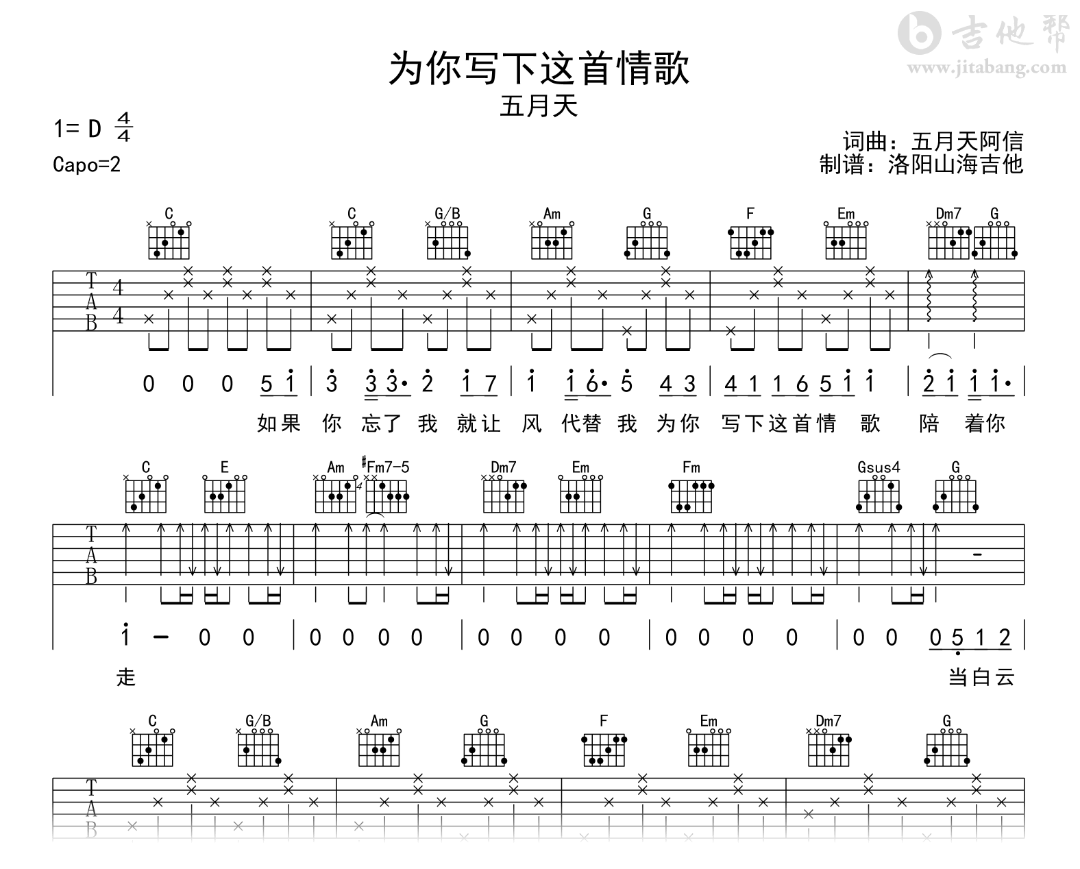 五月天《为你写下这首情歌》吉他谱-C调-吉他帮