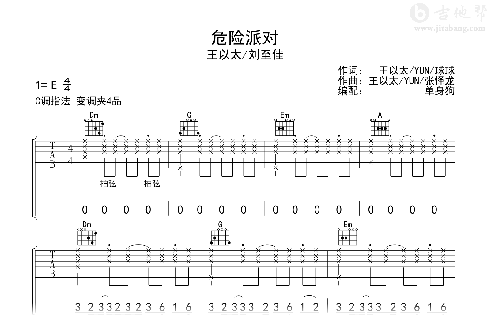 危险派对吉他谱_王以太/刘至佳-C调-吉他帮