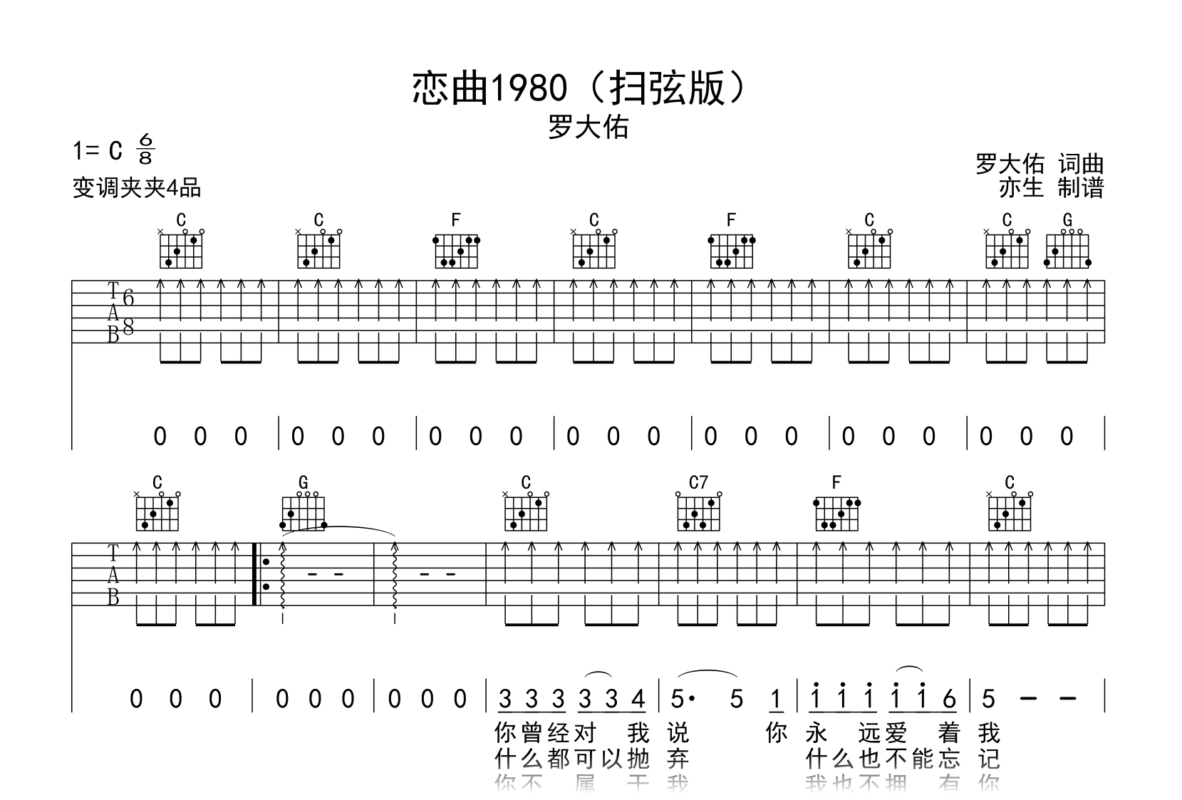 恋曲1980吉他谱-罗大佑-C调-吉他帮