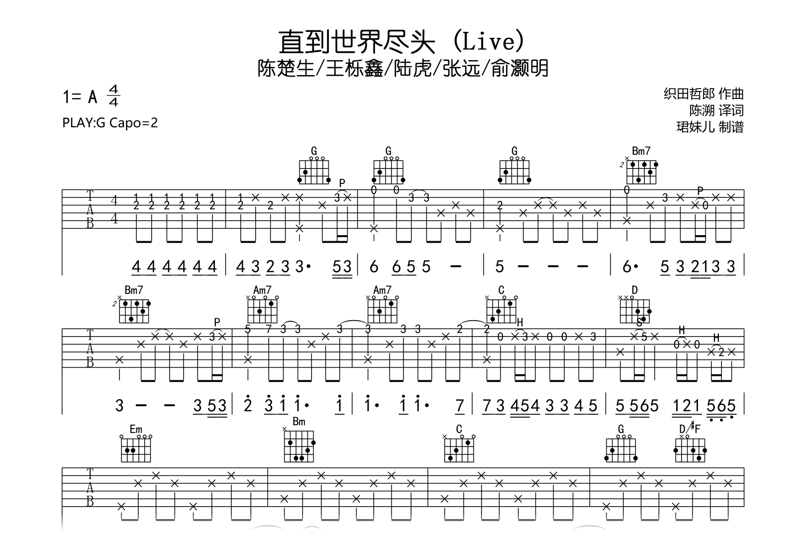 直到世界尽头吉他谱-陈楚生/王栎鑫-G调-吉他帮