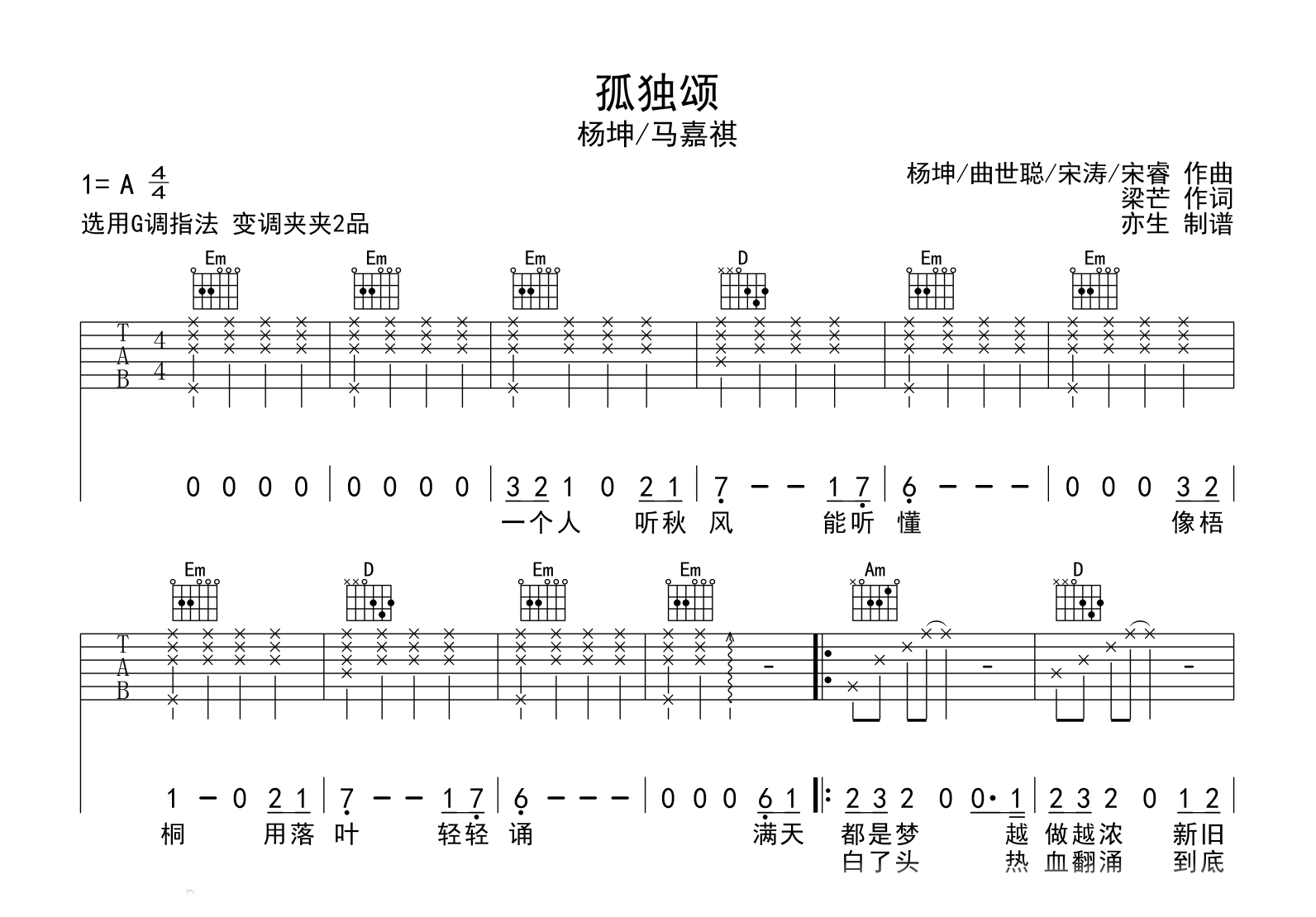 孤独颂吉他谱-杨坤/马嘉祺-G调-吉他帮