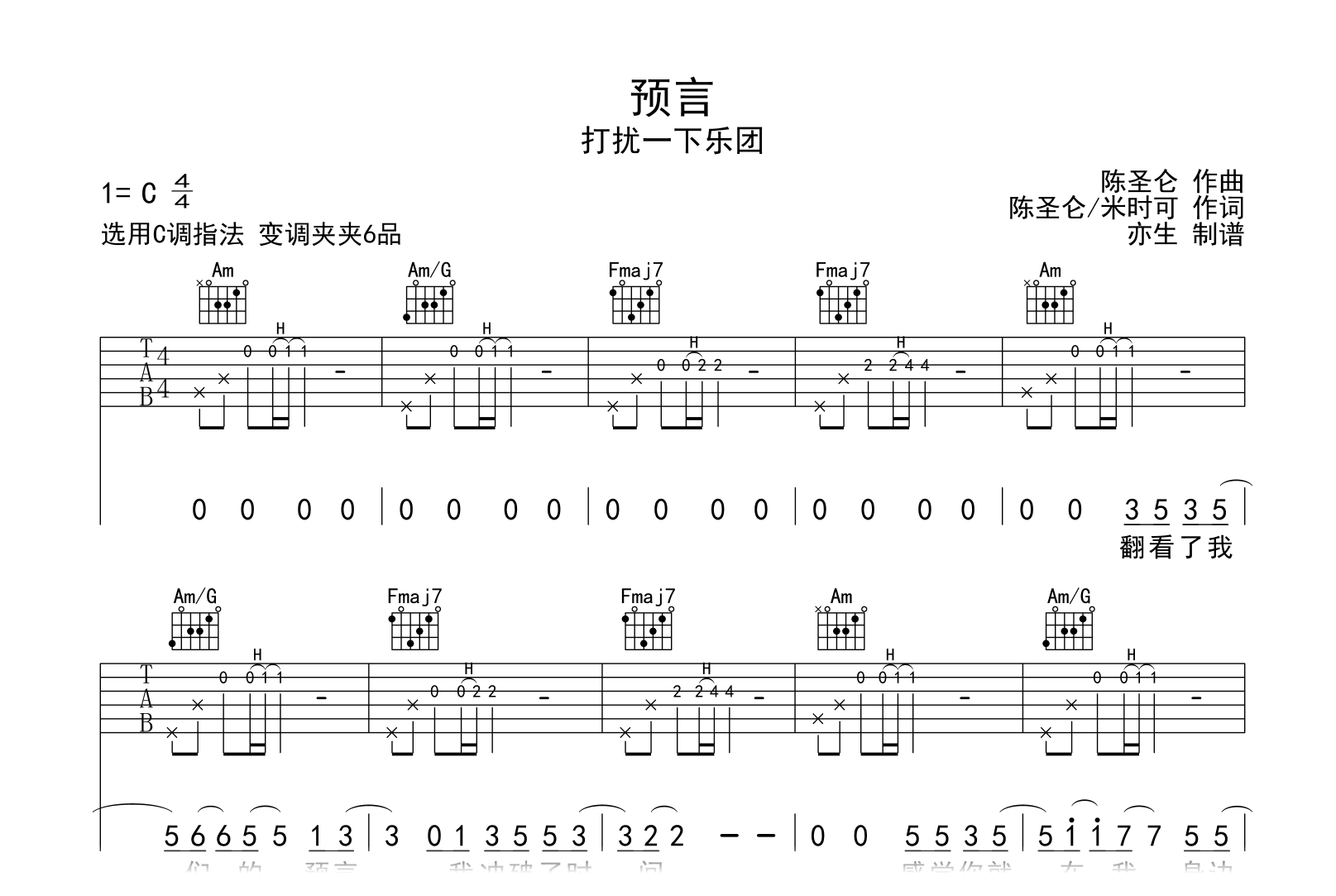 预言吉他谱_打扰一下乐团-C调-吉他帮