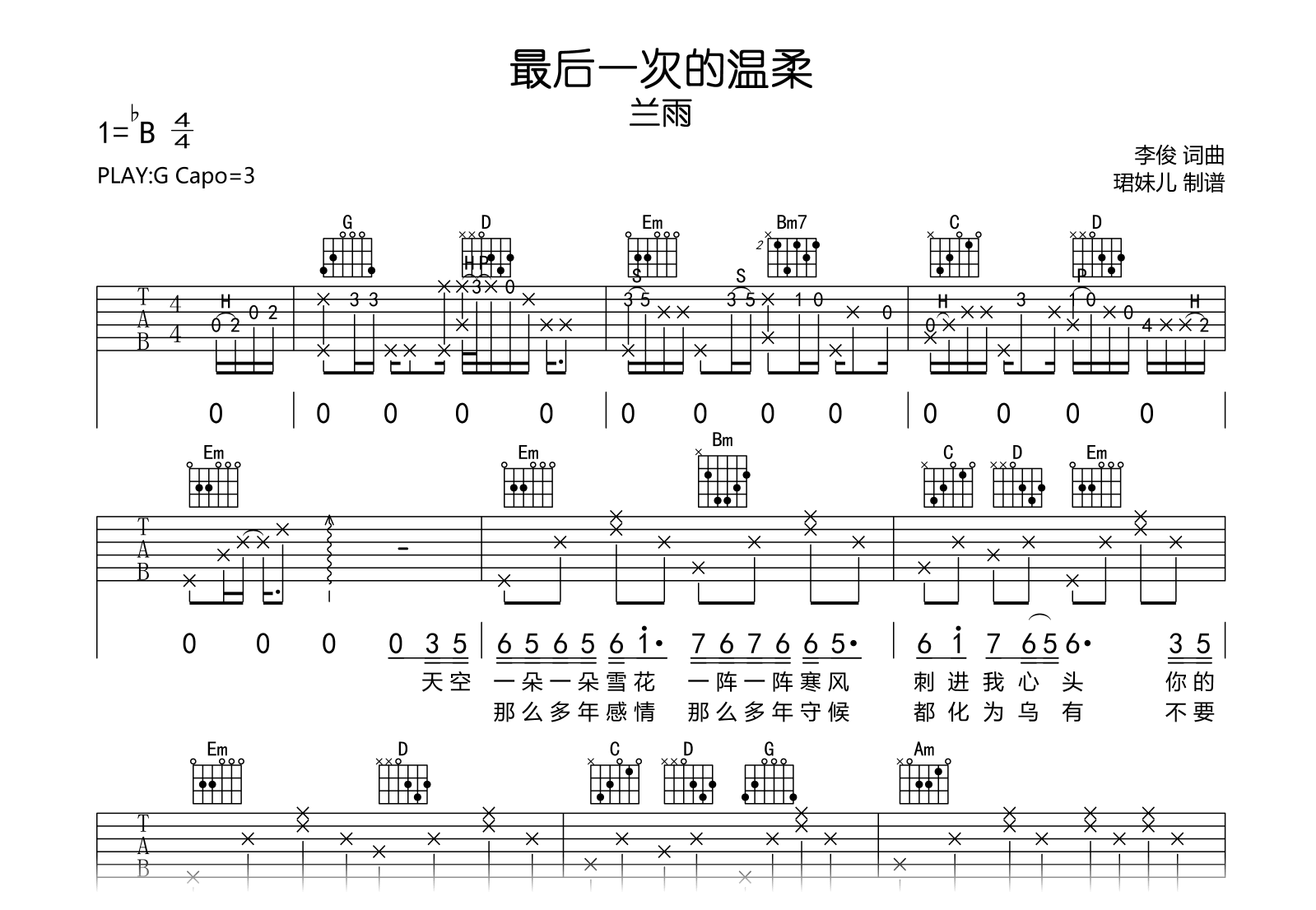 最后一次的温柔吉他谱-兰雨-G调-吉他帮