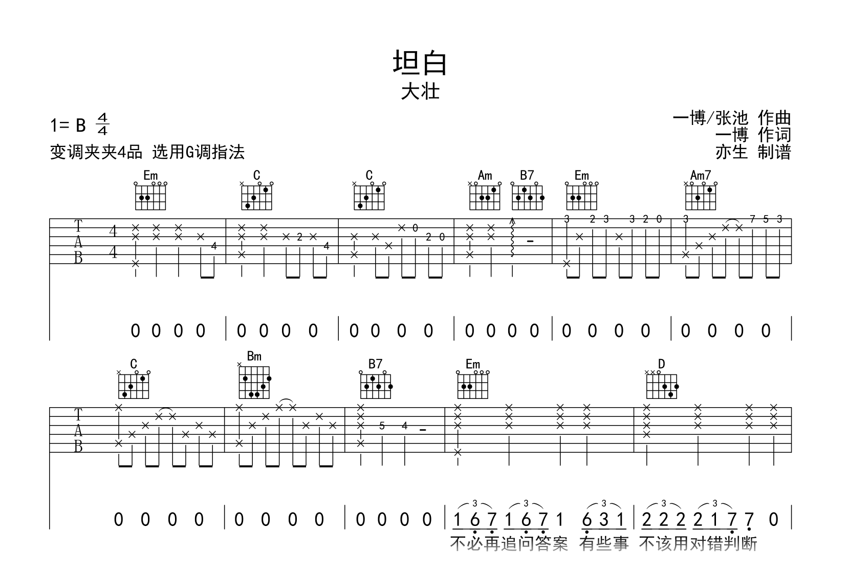 坦白吉他谱-大壮-g调弹唱谱-吉他帮