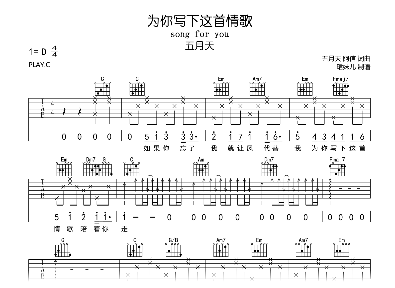 为你写下这首情歌吉他谱-五月天-C调-吉他帮