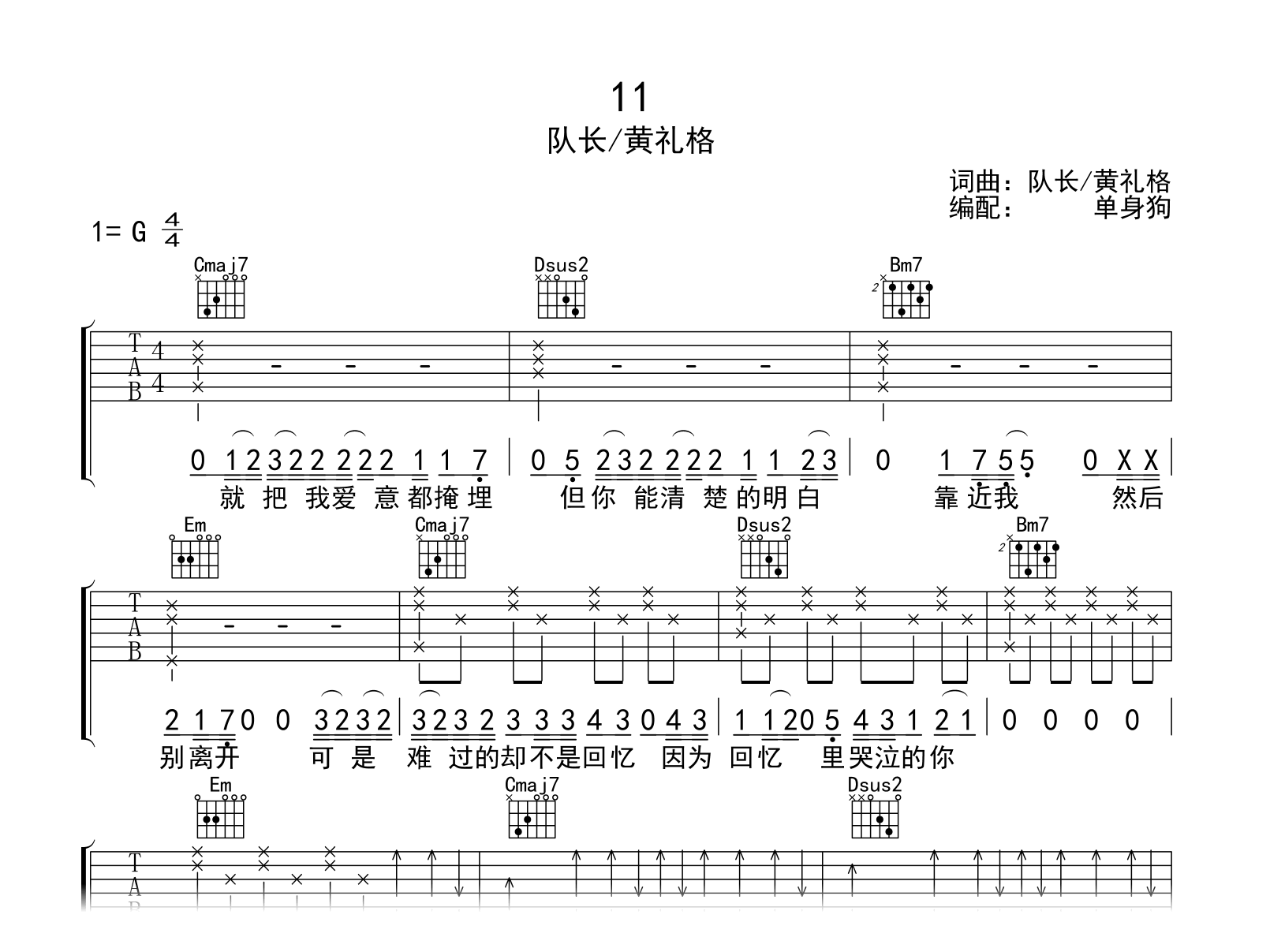 11吉他谱-队长/黄礼格-G调-吉他帮