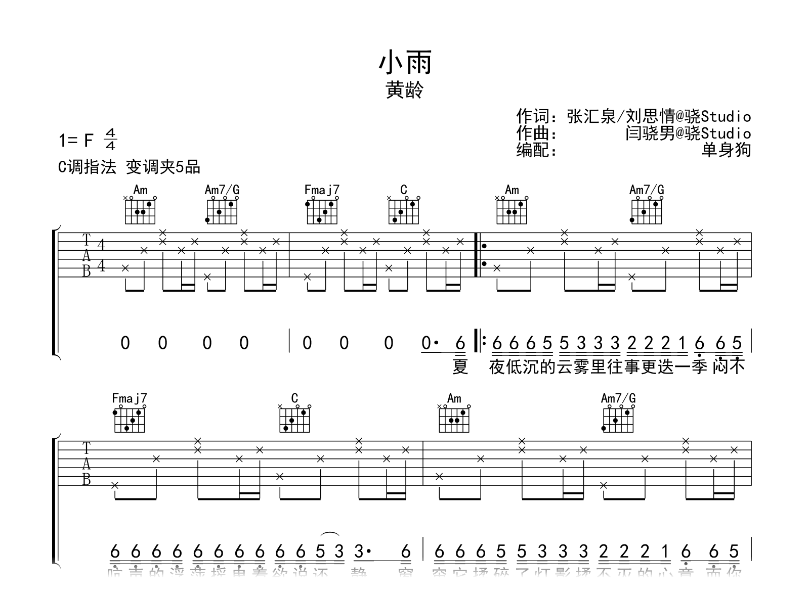 小雨吉他谱-黄龄-C调弹唱谱-吉他帮