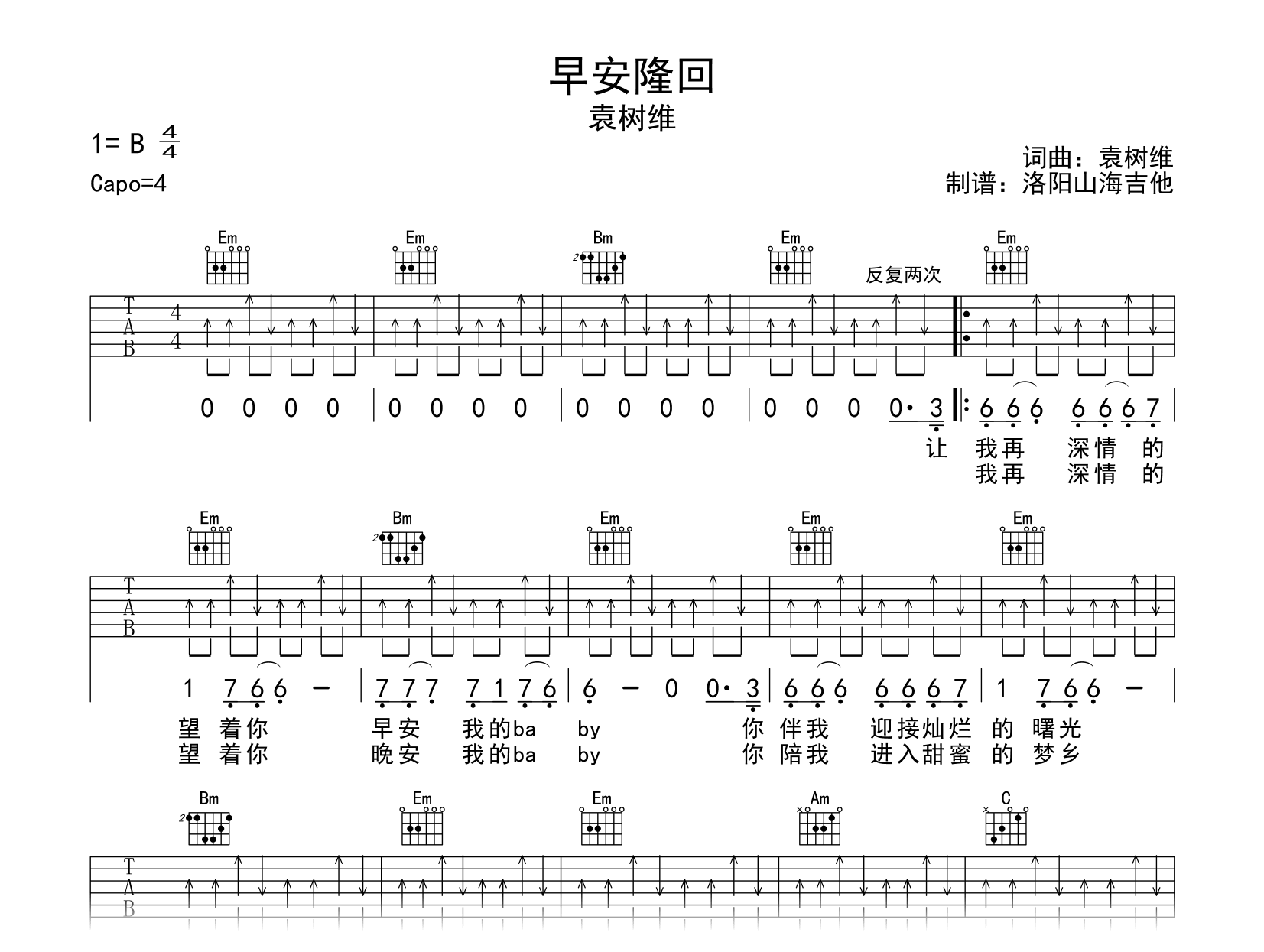 袁树维《早安隆回》吉他谱-吉他帮