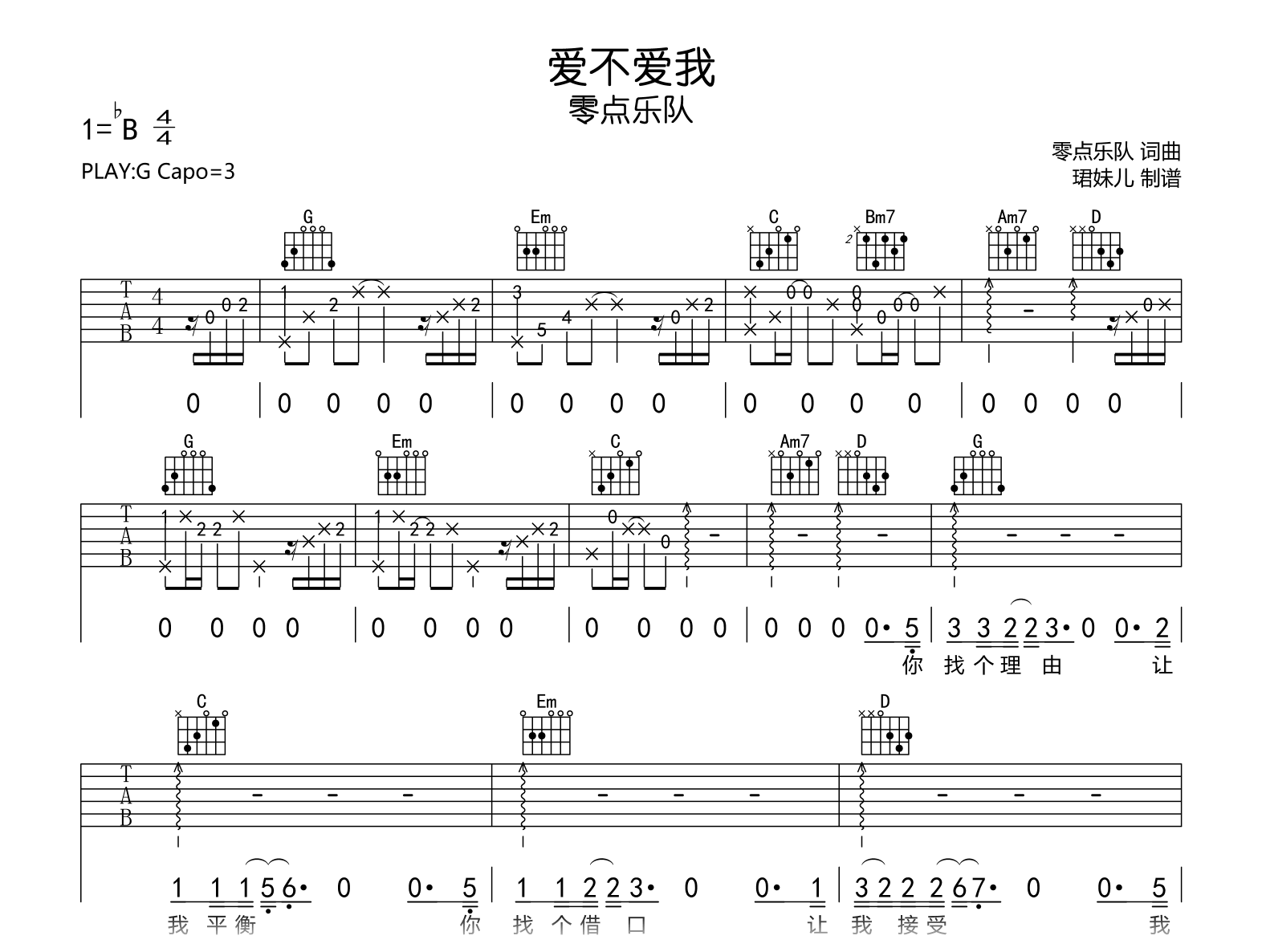 爱不爱我吉他谱-零点乐队-G调-吉他帮