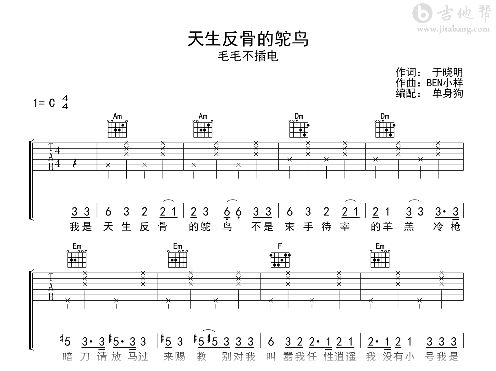 天生反骨的鸵鸟吉他谱-毛毛不插电-吉他帮