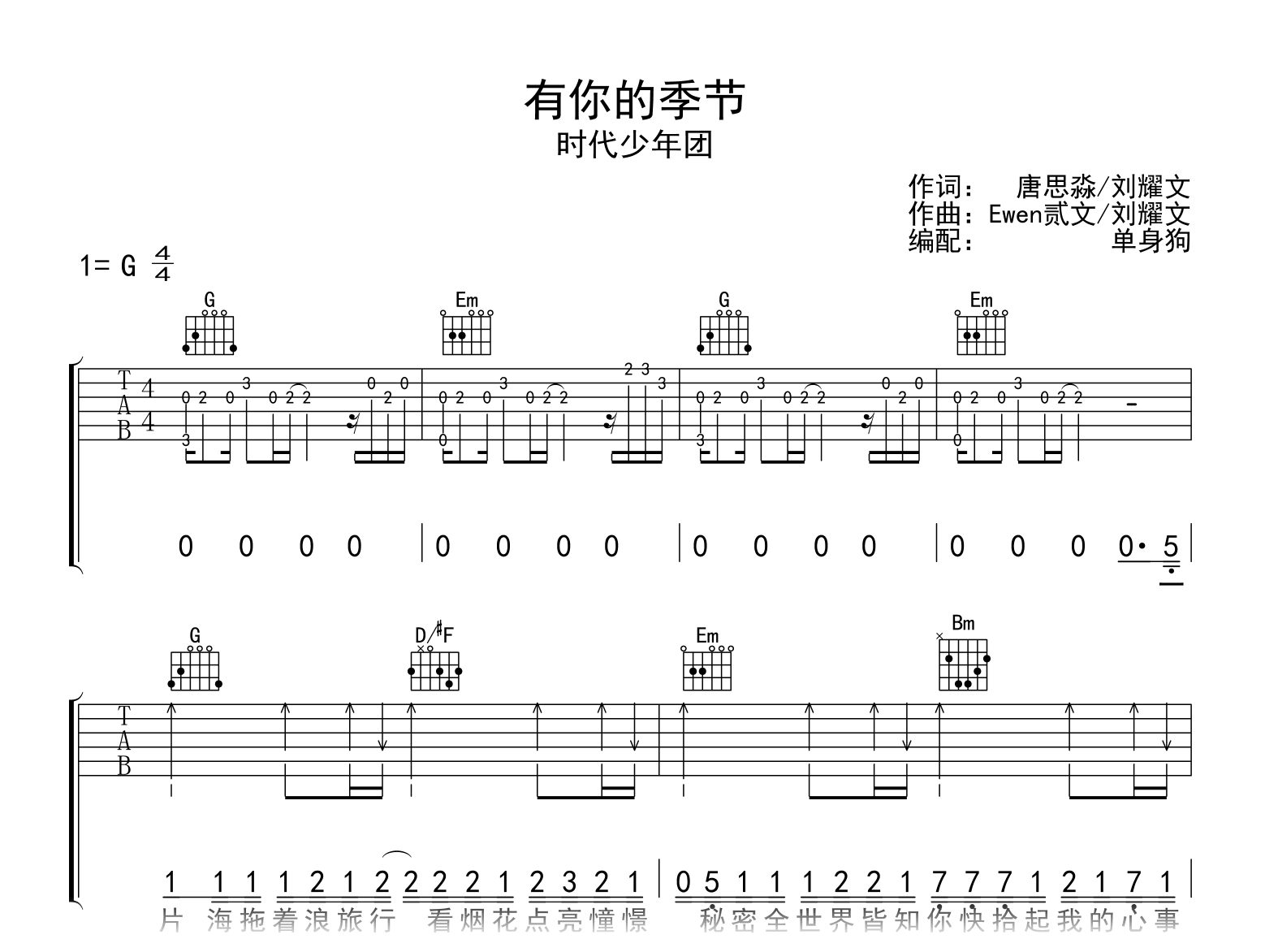 有你的季节吉他谱-时代少年团-G调-吉他帮