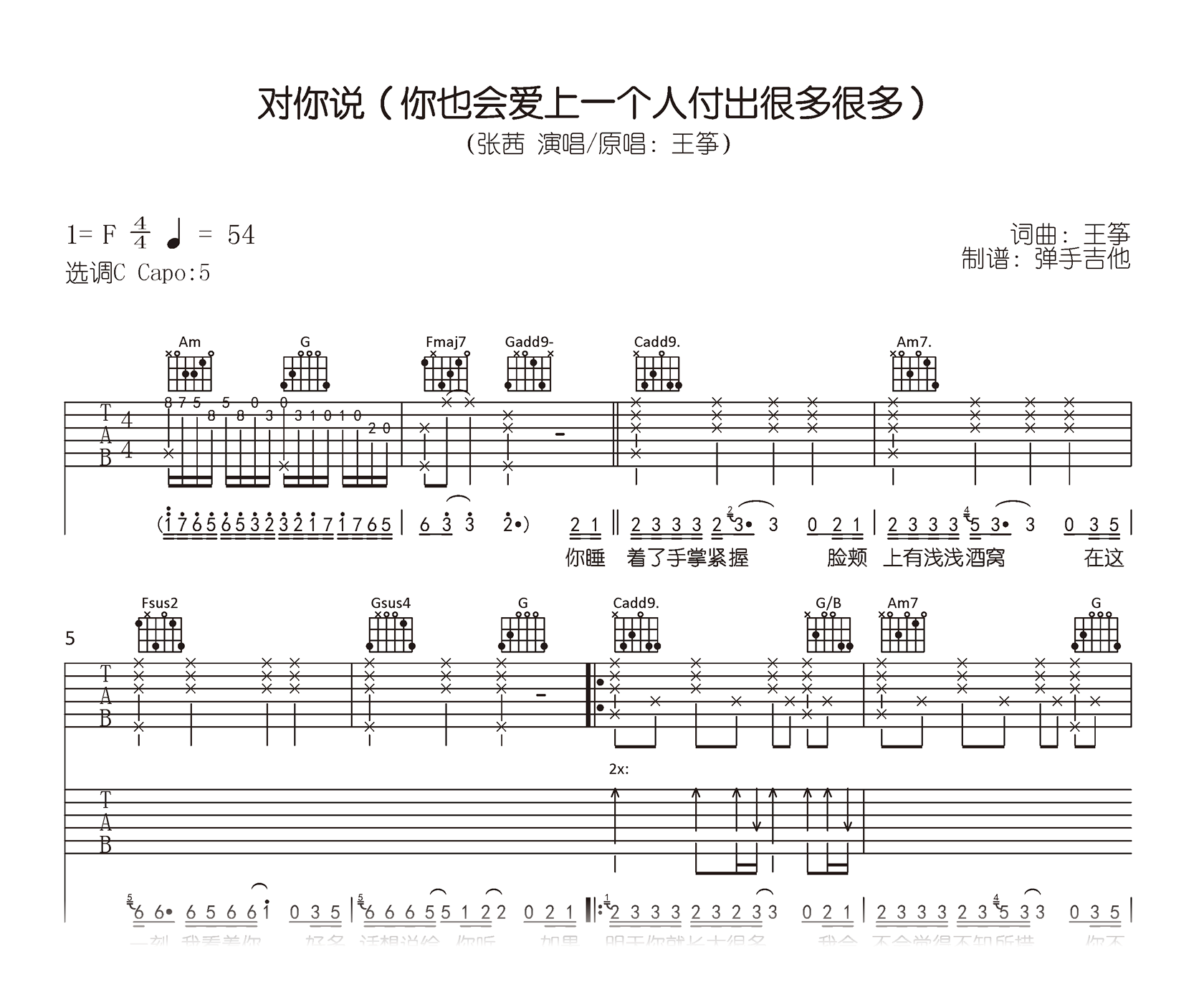 王筝《对你说吉他谱》 C调原版六线谱 - W吉他谱