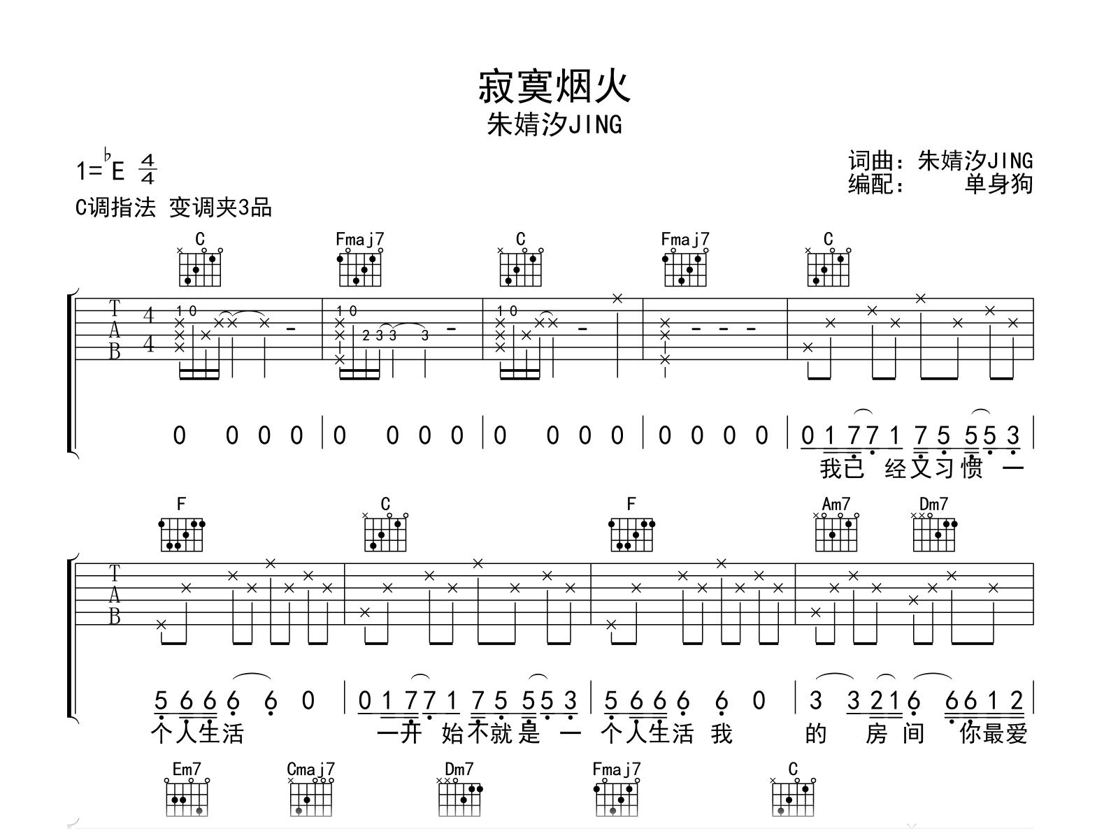 寂寞烟火吉他谱_王贰浪_G调弹唱80%单曲版 - 吉他世界