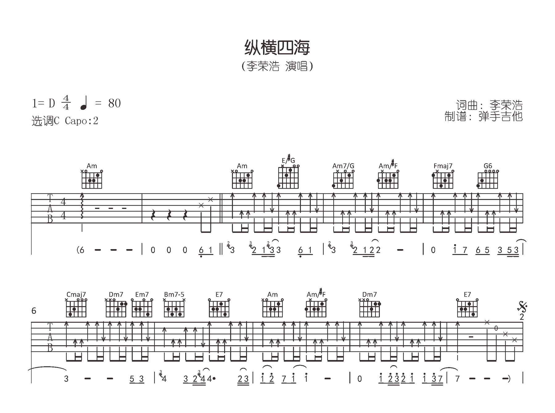 纵横四海吉他谱_李荣浩_C调弹唱62%单曲版 - 吉他世界