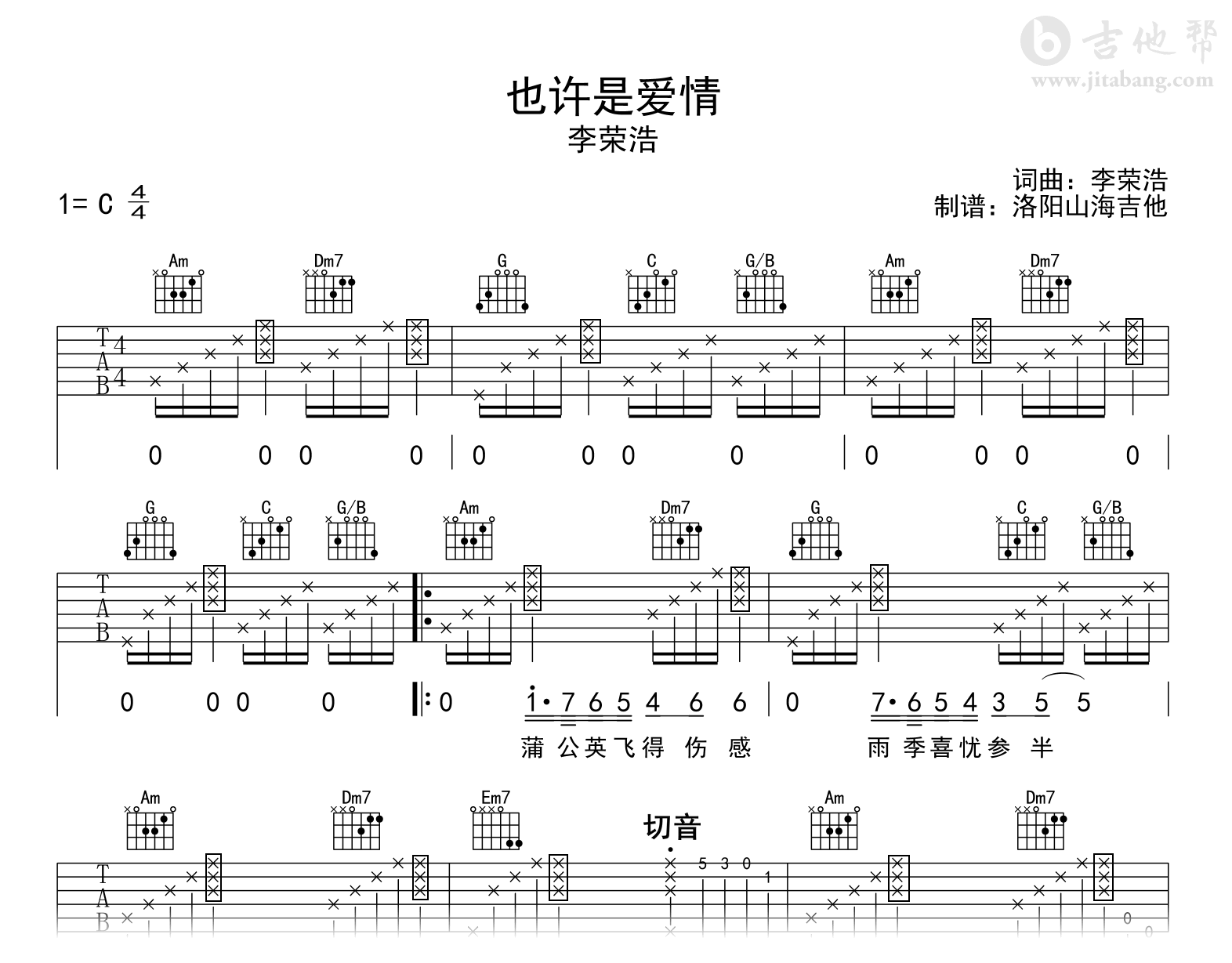 李荣浩《也许是爱情》吉他谱-C调-吉他帮