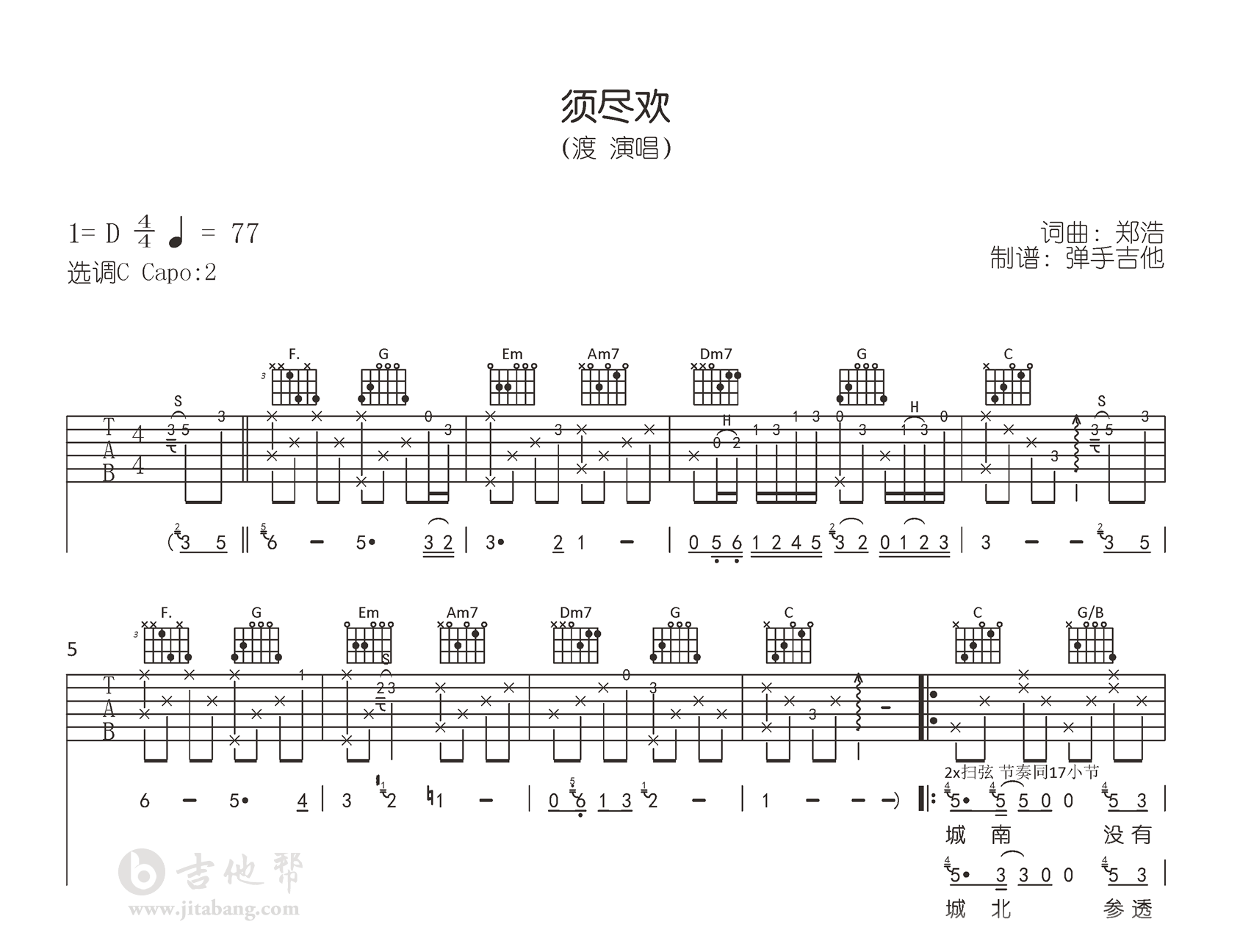 须尽欢吉他谱-渡-C调-吉他帮