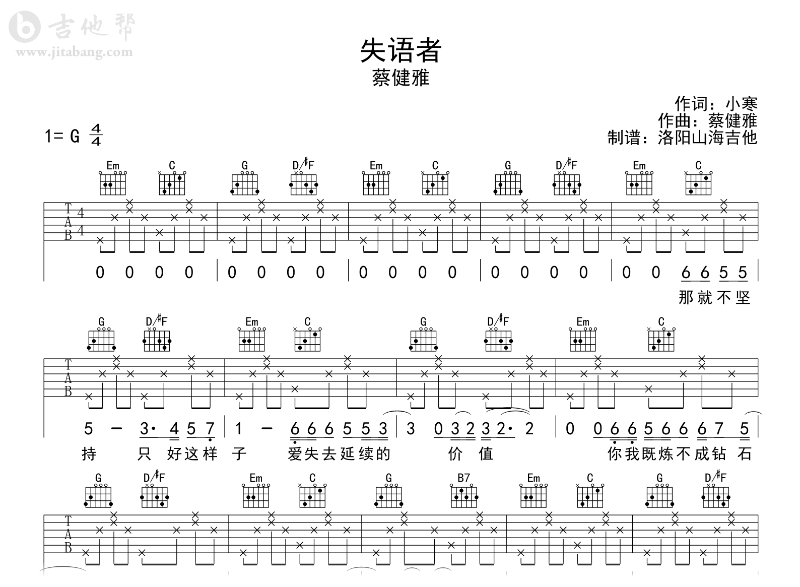 蔡健雅《失语者》吉他谱-G调-吉他帮