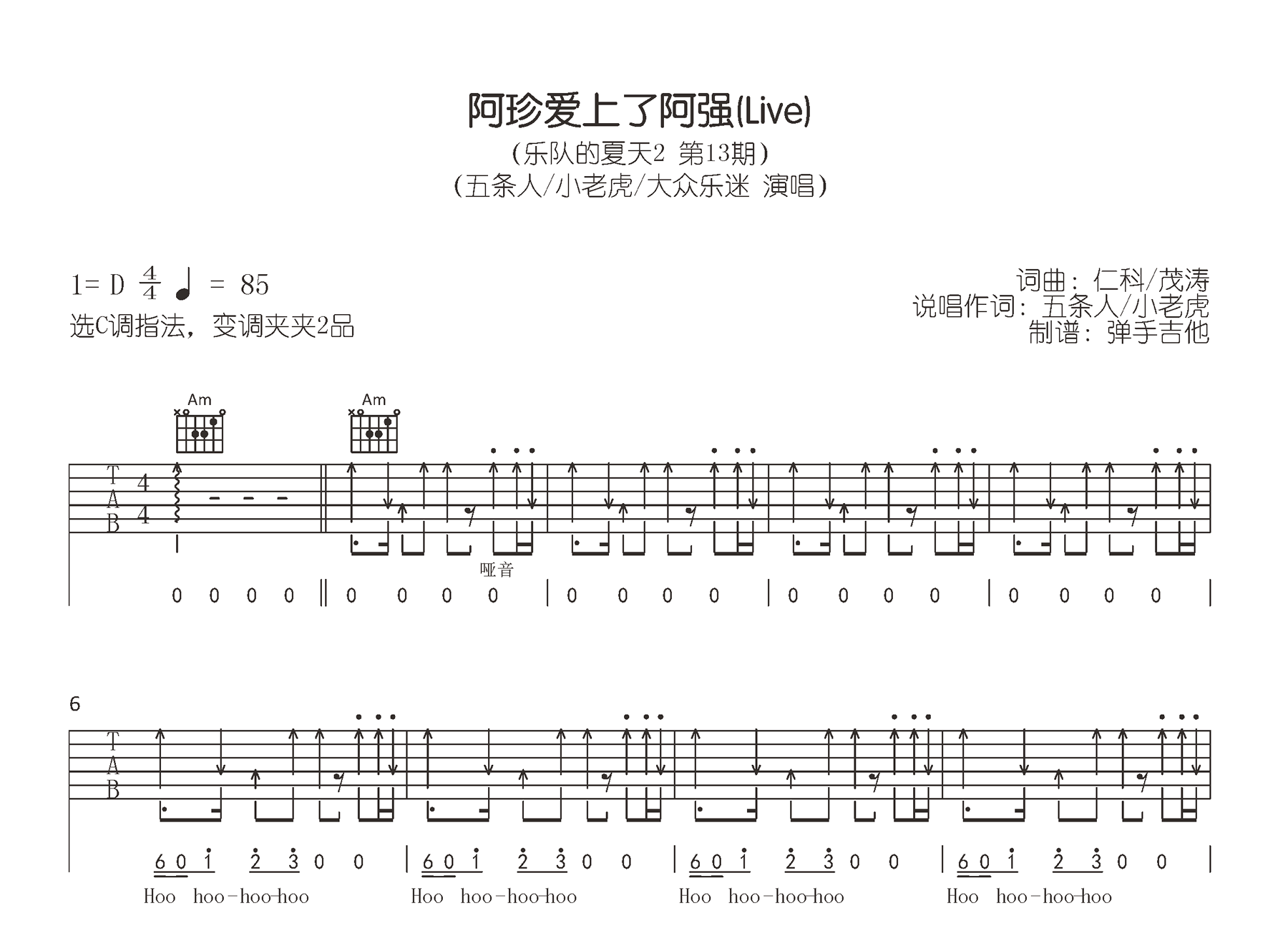 阿珍爱上了阿强吉他谱-五条人-C调-吉他帮