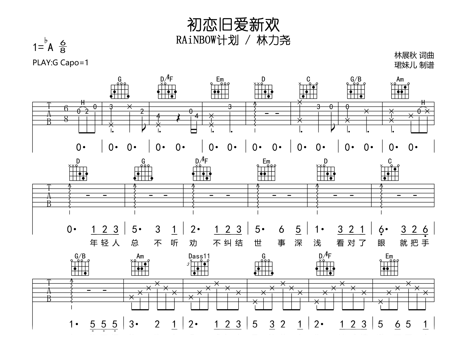 初恋旧爱新欢吉他谱 RAiNBOW计划/林力尧-G调-吉他帮