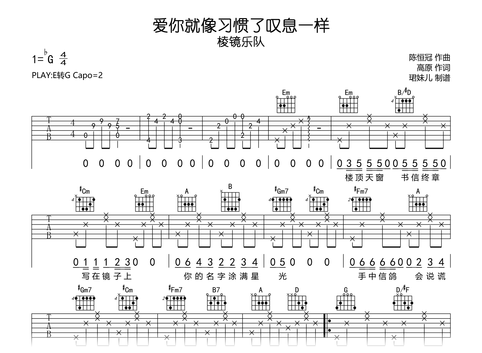 爱你就像习惯了叹息一样吉他谱_棱镜乐队-吉他帮