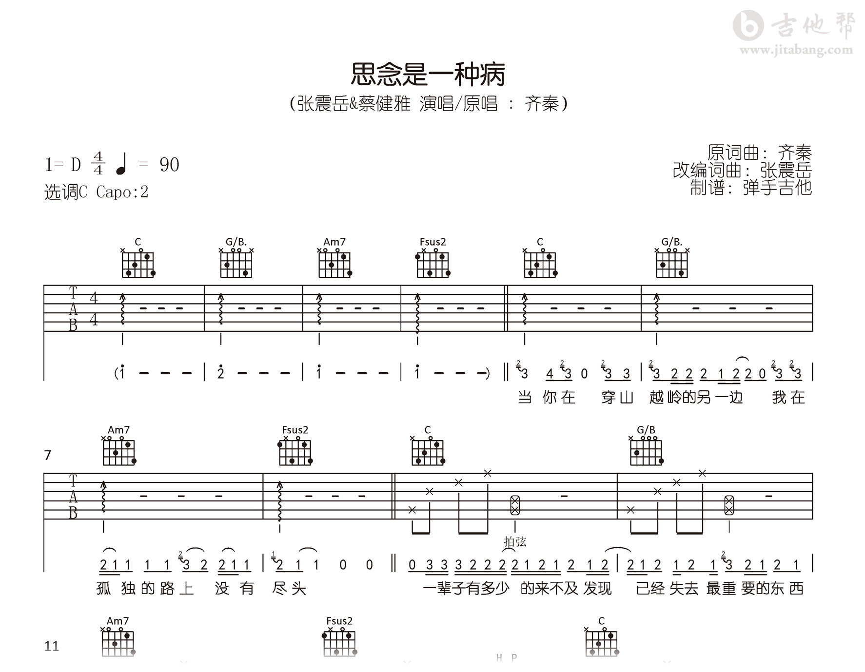 思念是一种病吉他谱-张震岳-C调-吉他帮