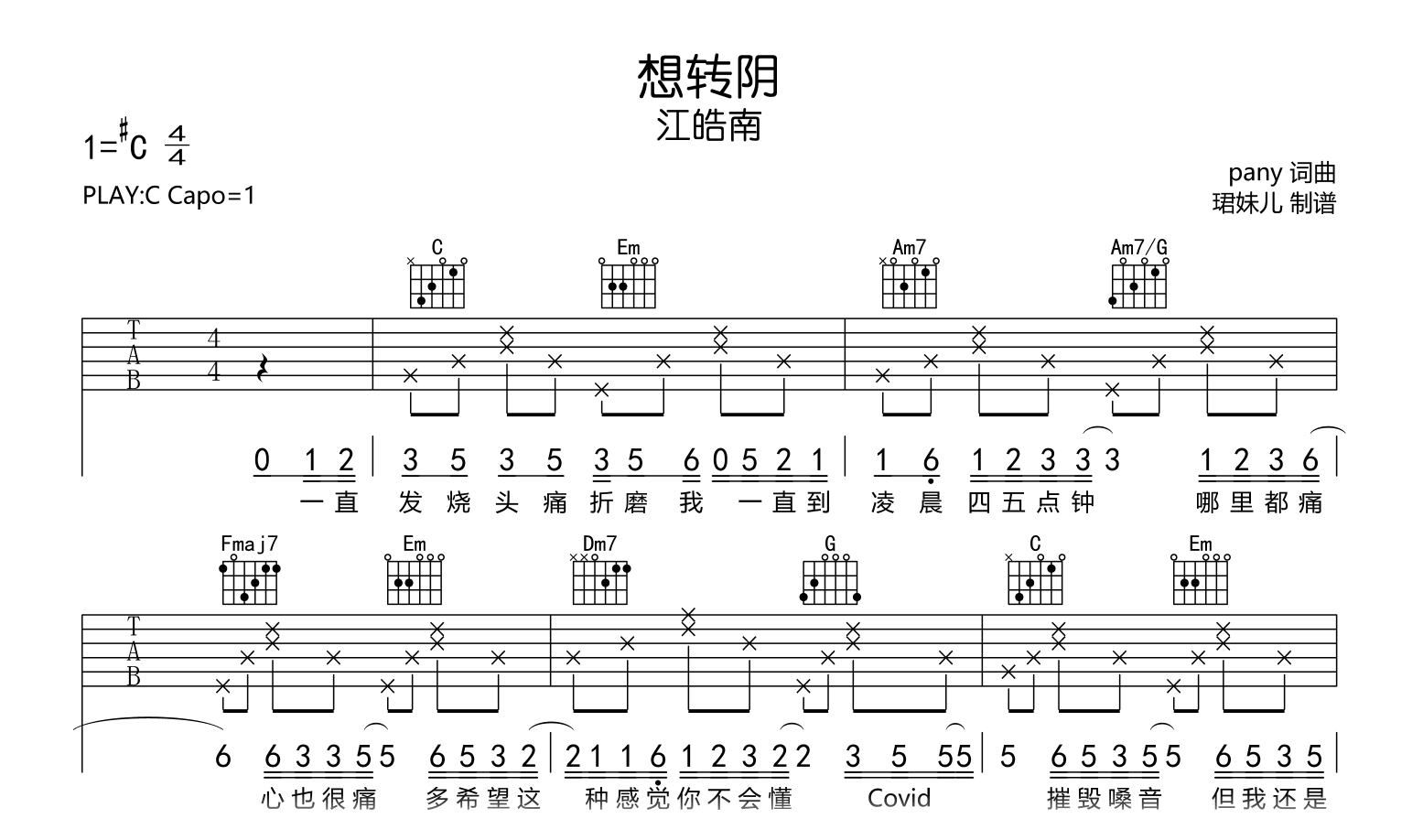 想转阴吉他谱-江皓南-C调-吉他帮