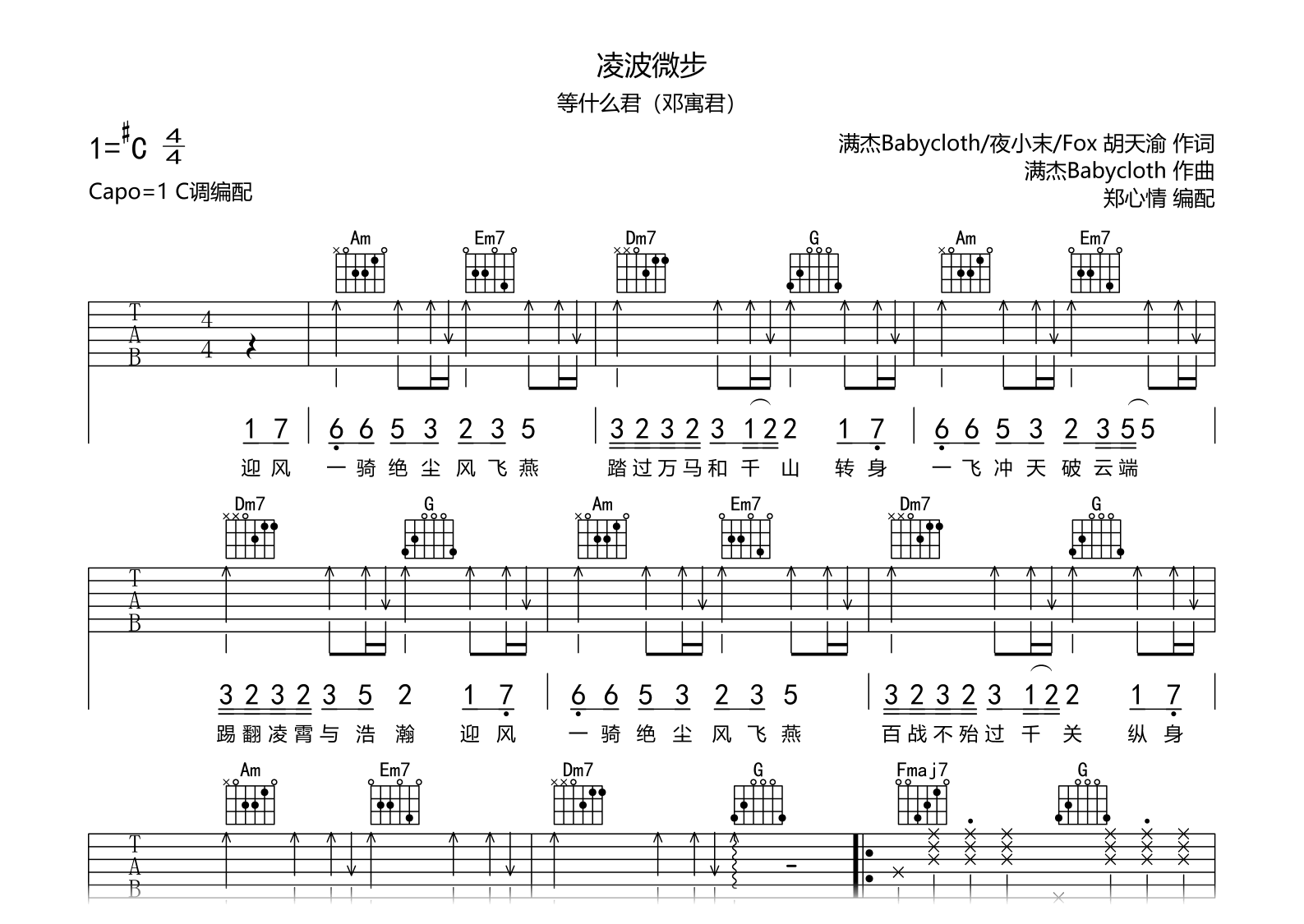 凌波微步吉他谱-等什么君(邓寓君)-C调-吉他帮