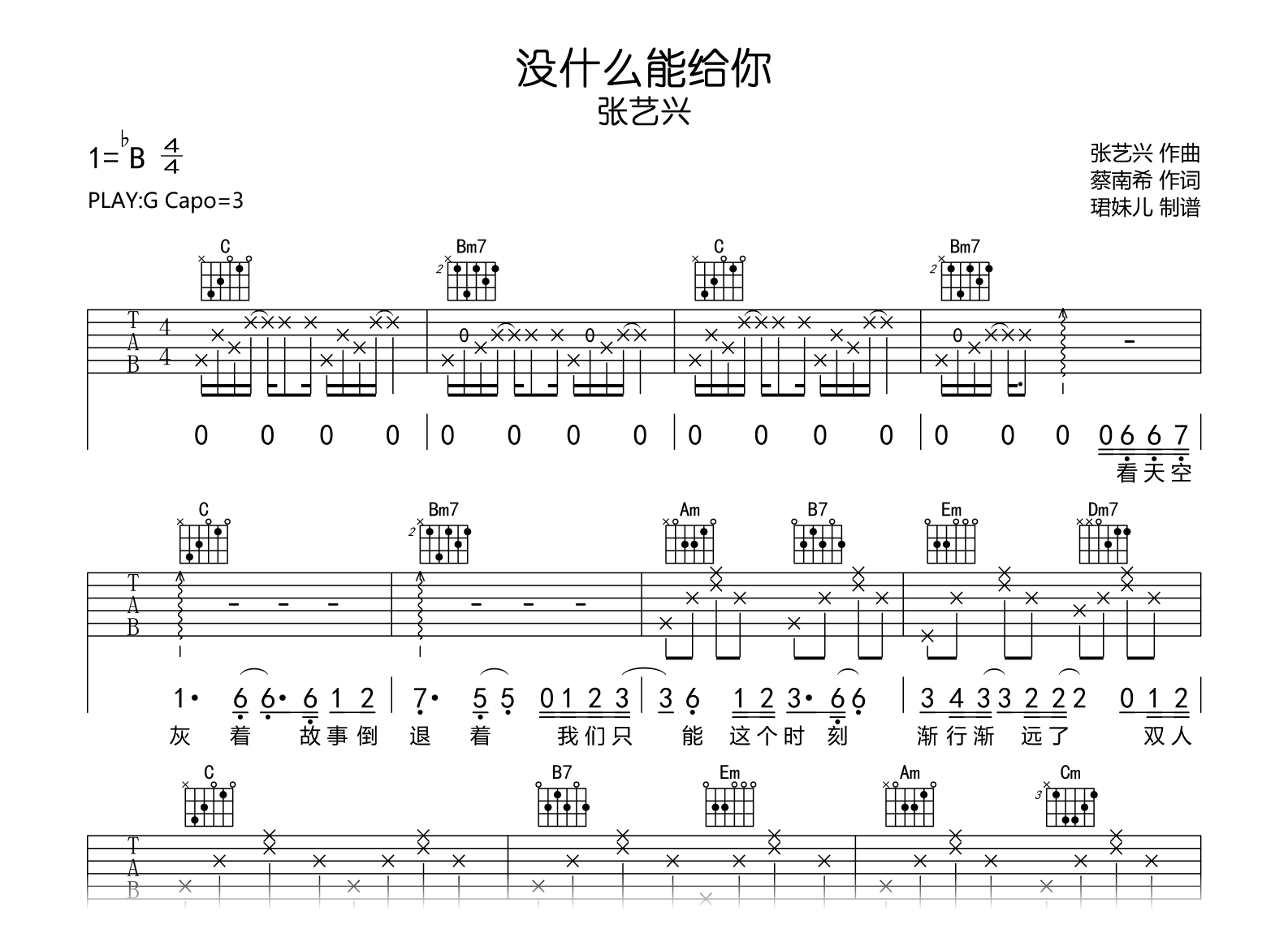 没什么能给你吉他谱-张艺兴-G调-吉他帮