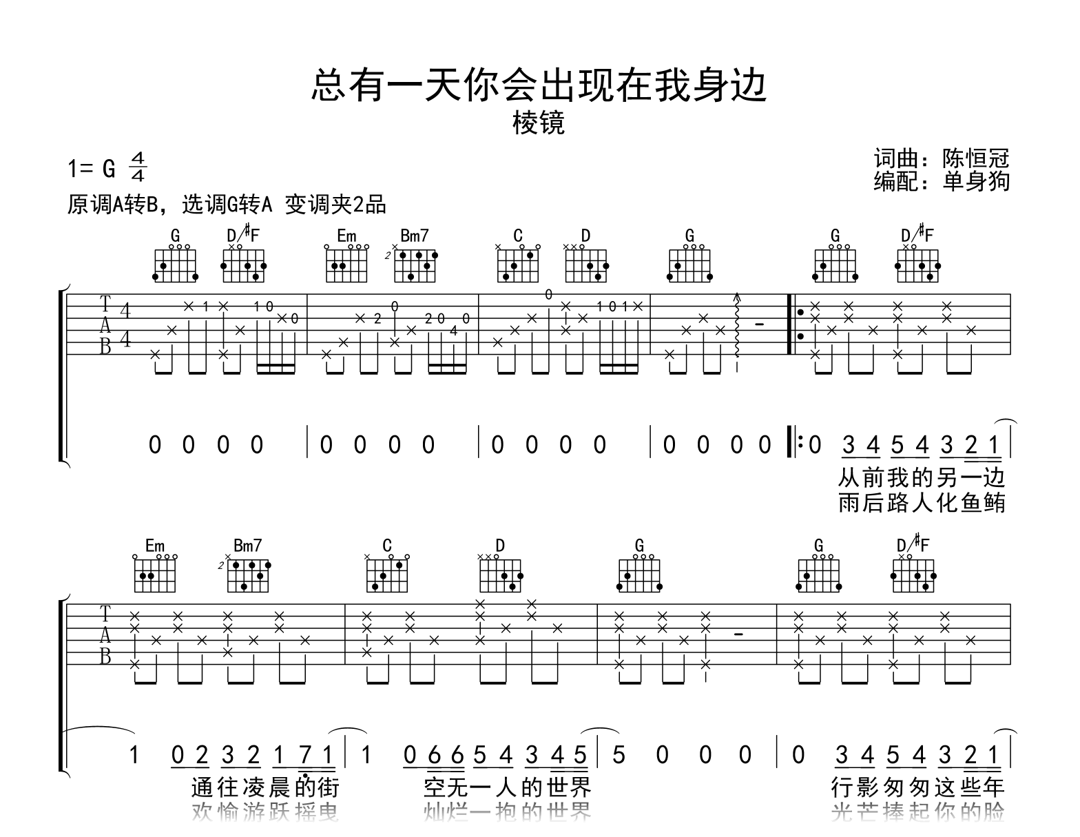 总有一天你会出现在我身边吉他谱-棱镜乐队-吉他帮