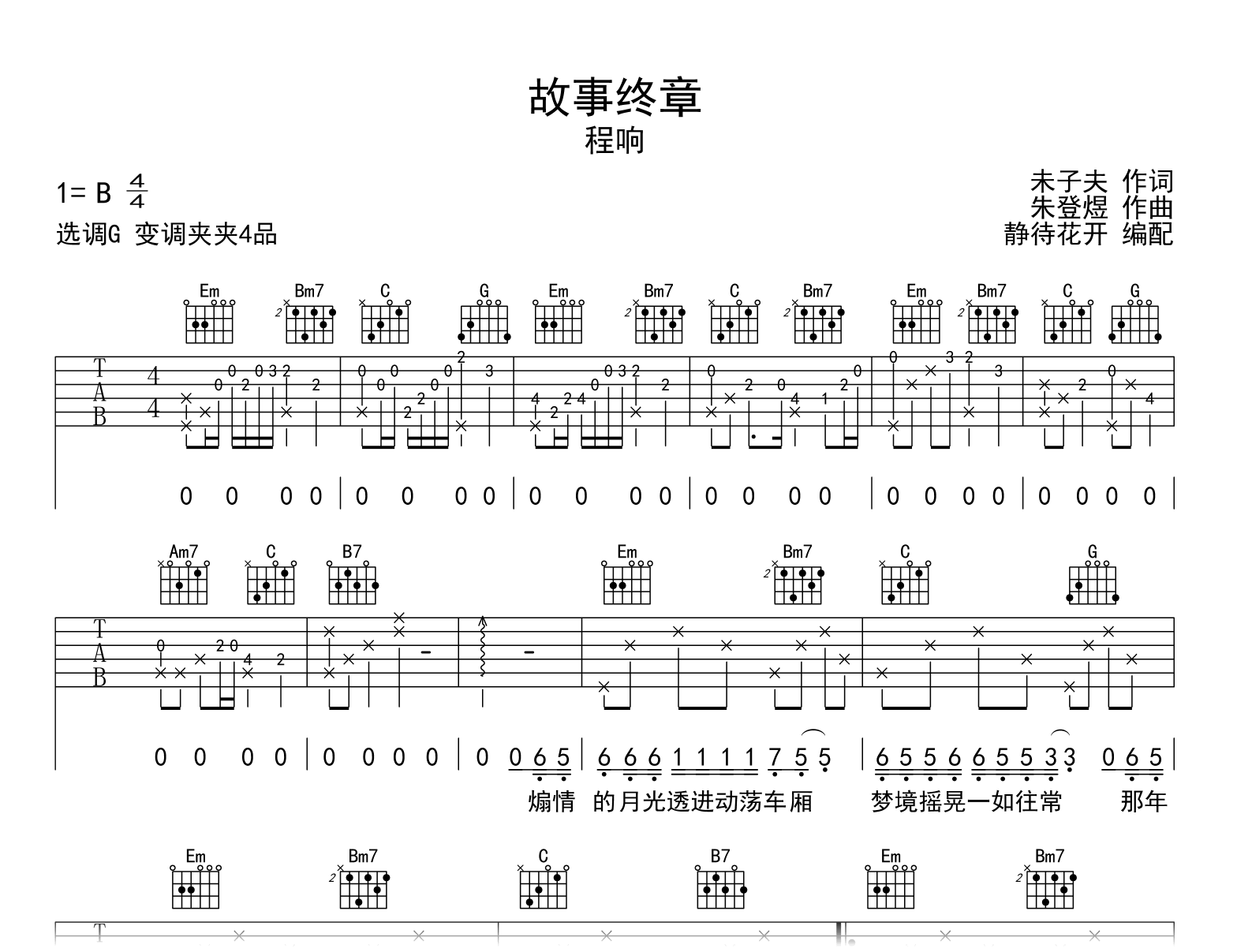 故事终章吉他谱-程响-G调-吉他帮