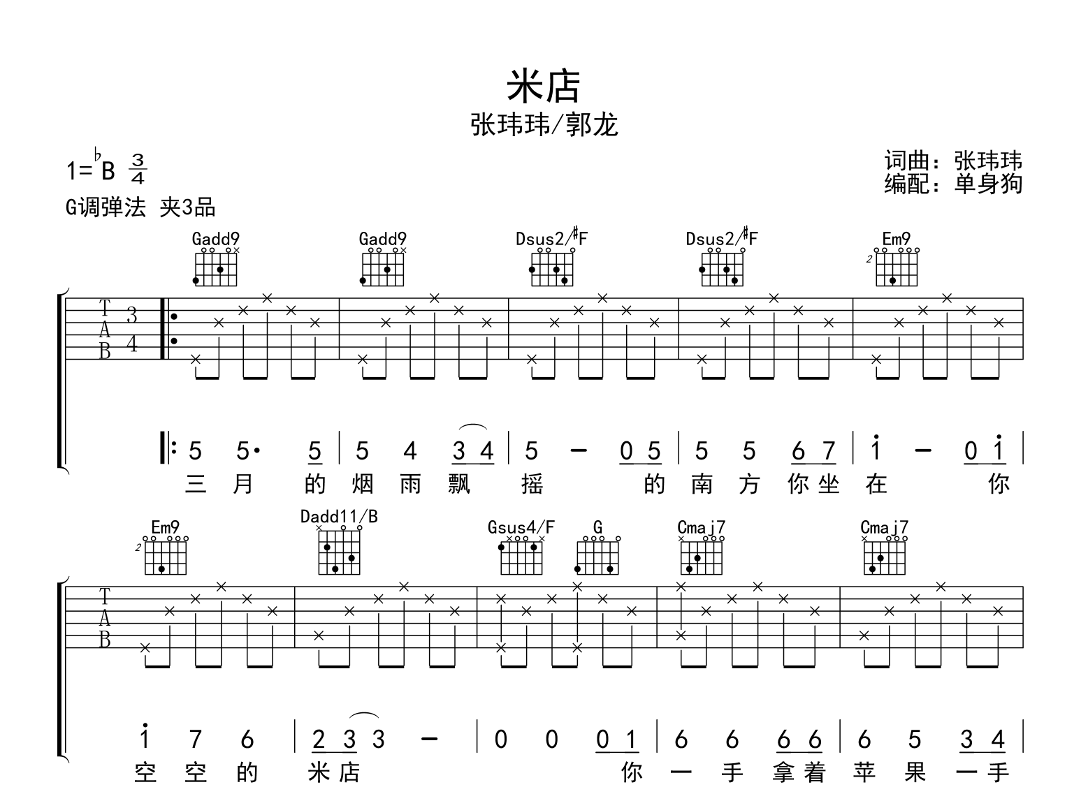 米店吉他谱_张玮玮_C调弹唱91%专辑版 - 吉他世界