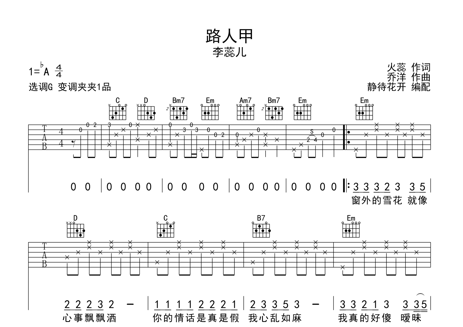 路人甲吉他谱-李蕊儿-G调-吉他帮