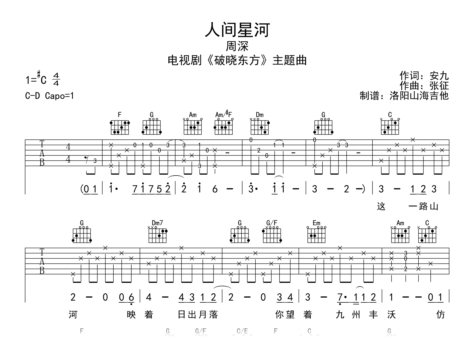 人间星河吉他谱-周深-吉他帮