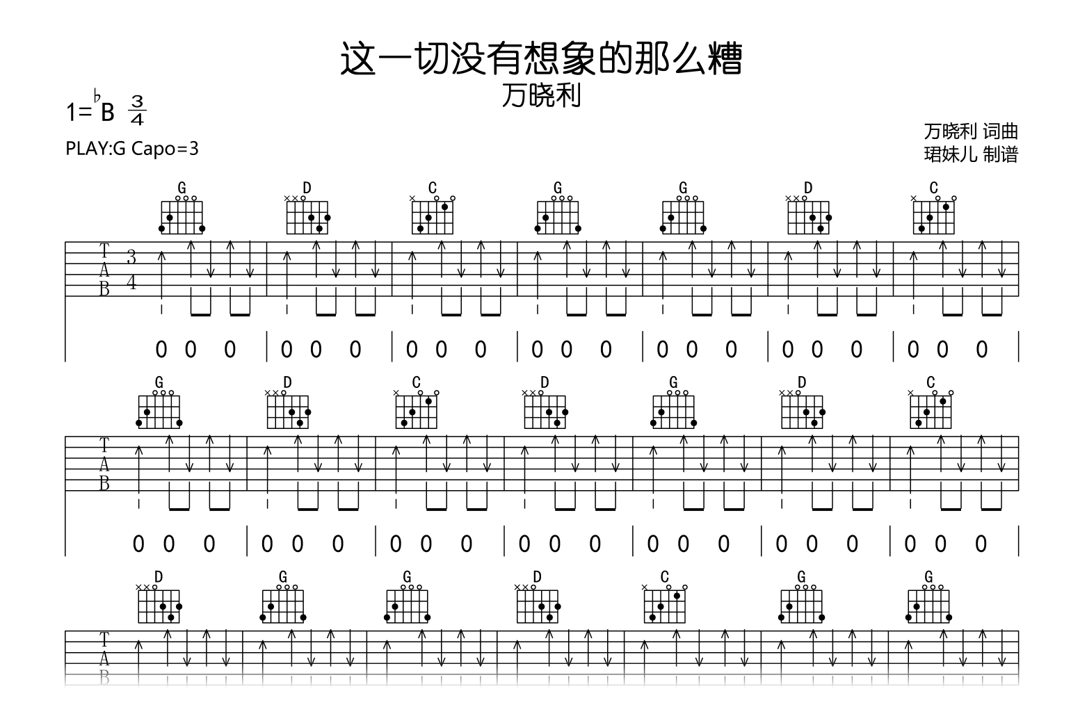 这一切没有想象的那么糟吉他谱-万晓利-G调-吉他帮