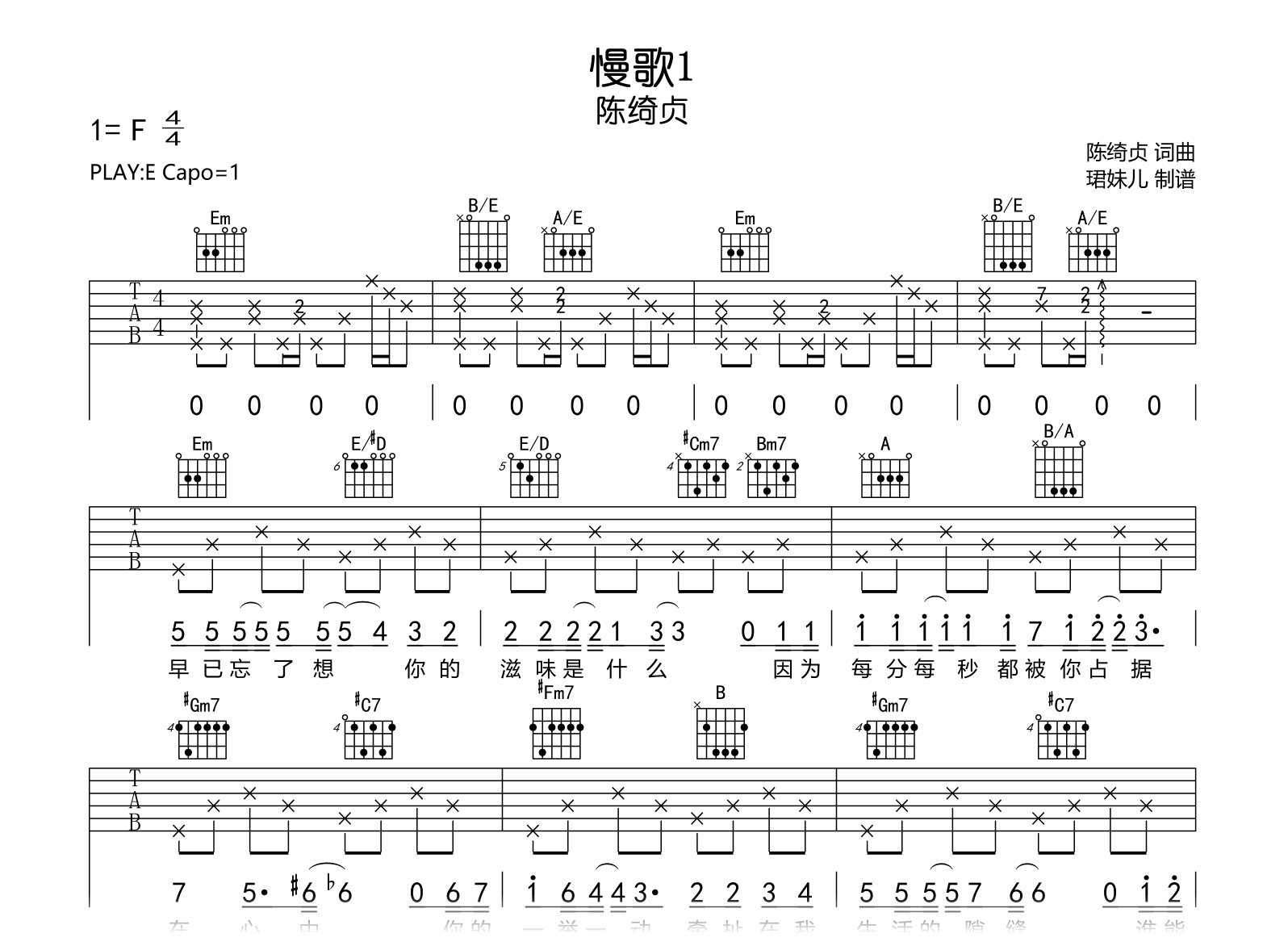 慢歌1吉他谱-陈绮贞-E调-吉他帮