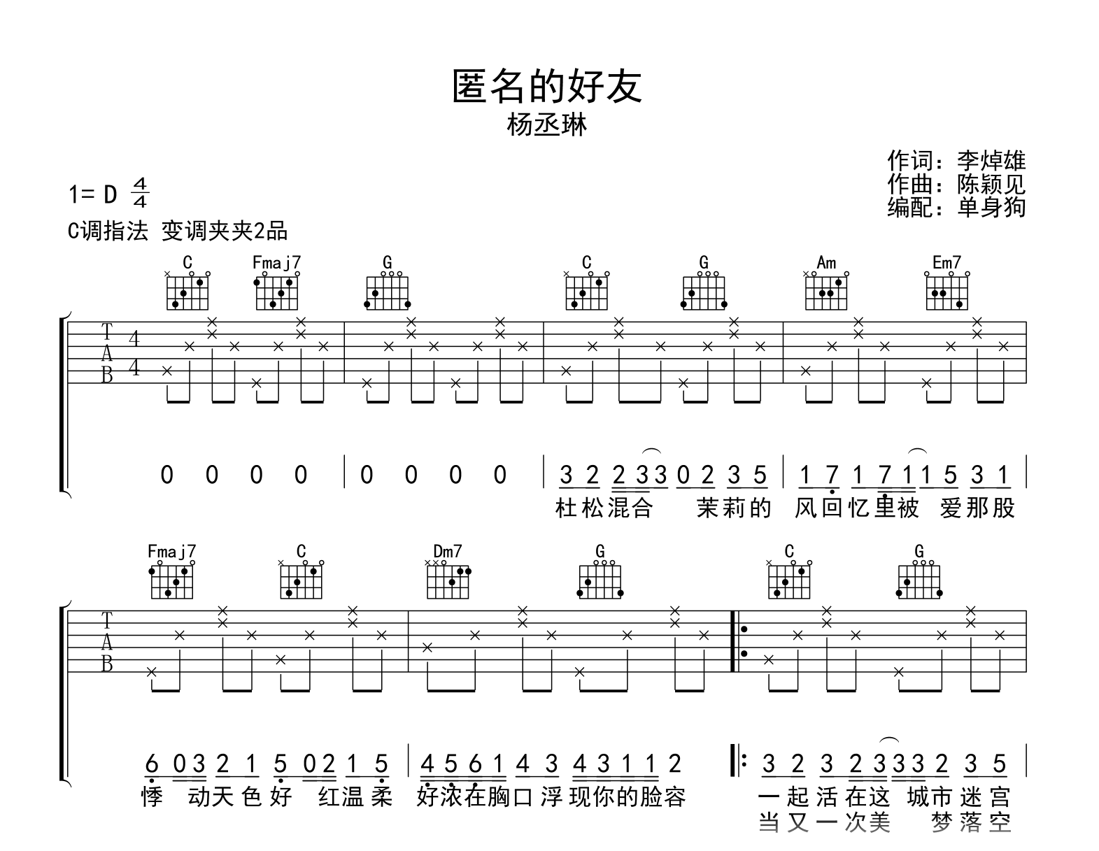 陈奕迅《最佳损友》吉他谱 - C调弹唱谱 - 琴魂网