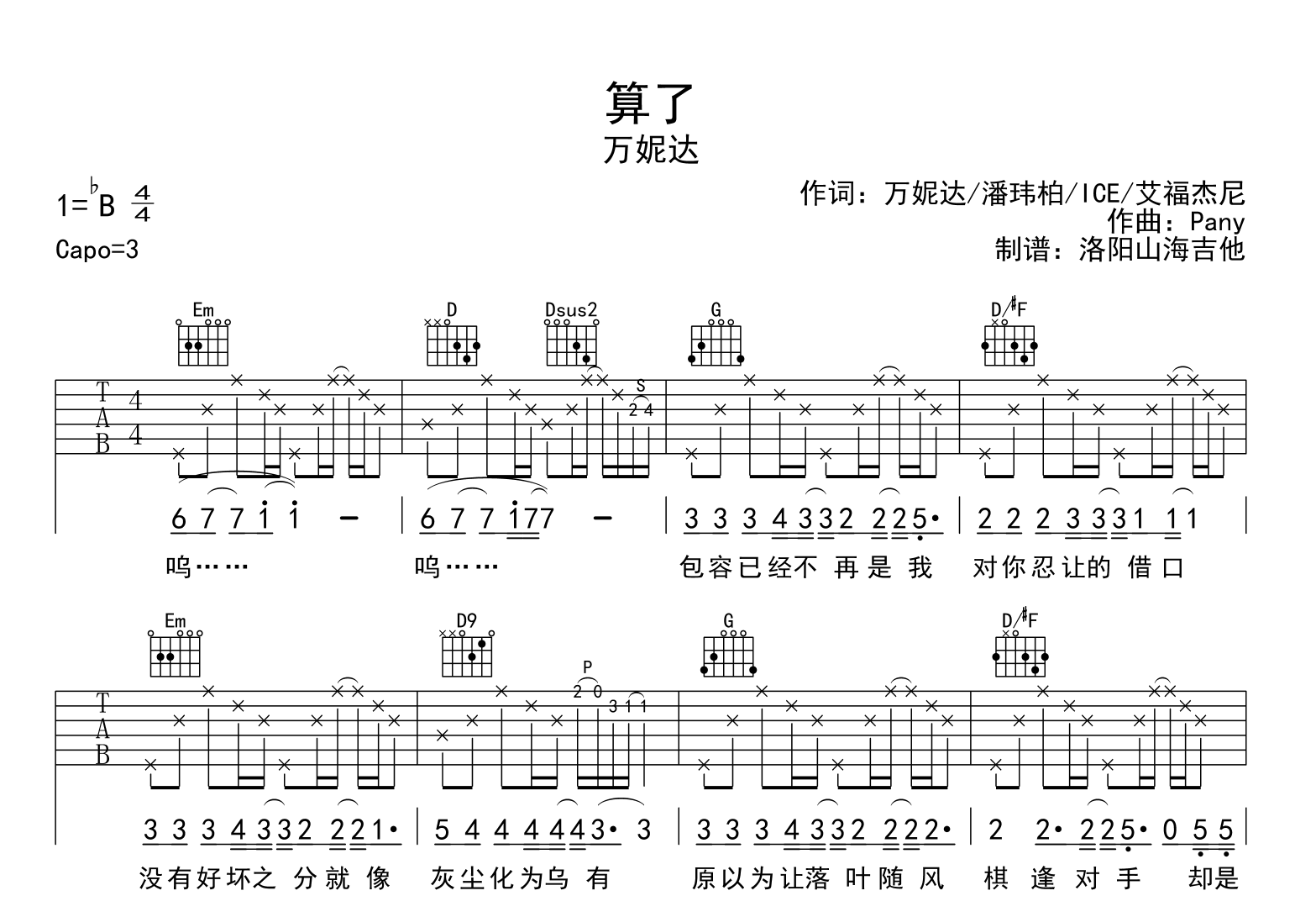 万妮达《算了》吉他谱-G调-吉他帮