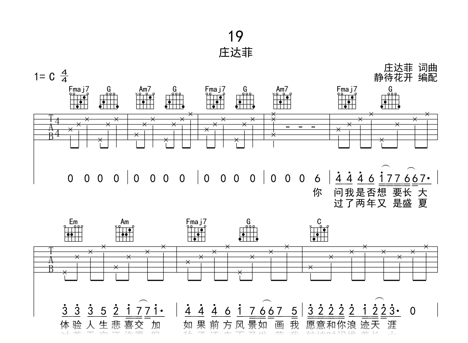 19吉他谱-庄达菲-C调-吉他帮