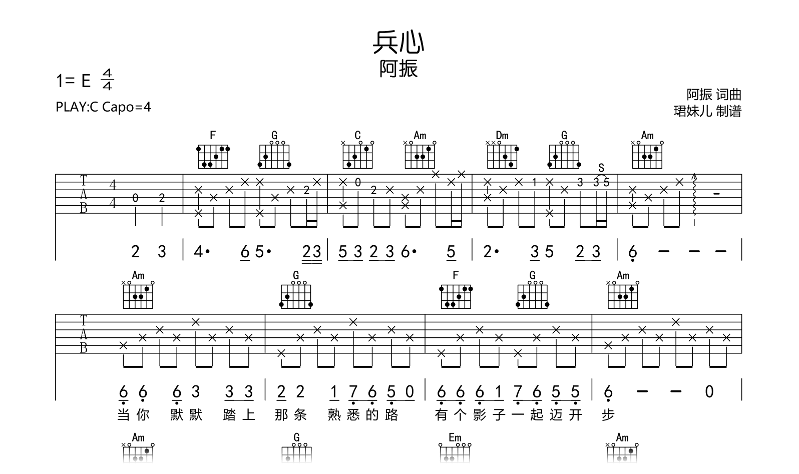 兵心吉他谱-阿振-C调-吉他帮