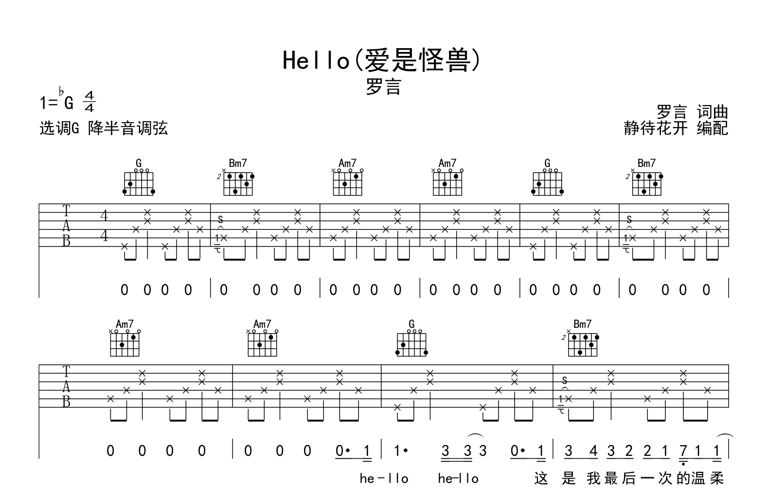 Hello(爱是怪兽)吉他谱-罗言-G调-吉他帮