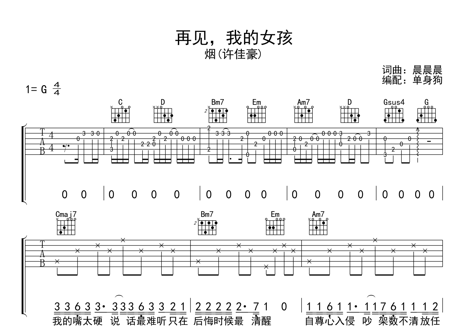 再见我的女孩吉他谱-许佳豪-G调-吉他帮
