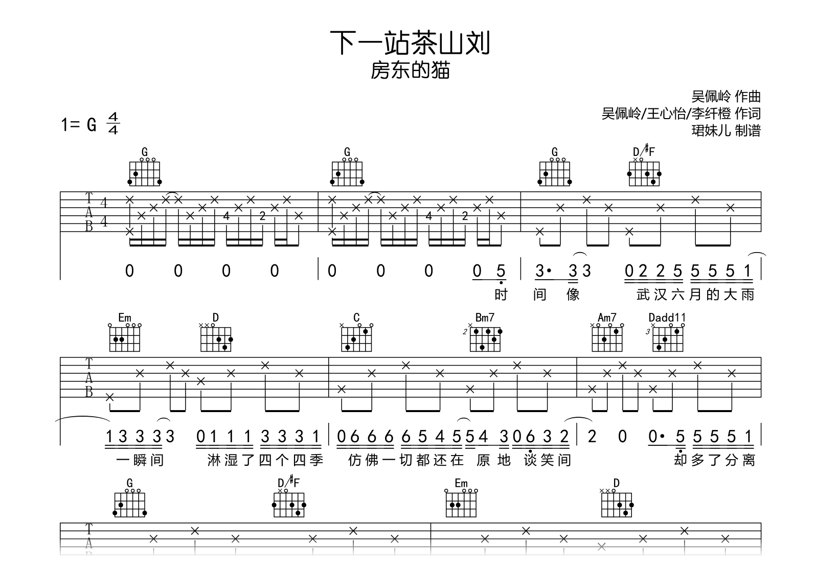 房东的猫 下一站茶山刘吉他谱G调 - 吉他谱 - 吉他之家