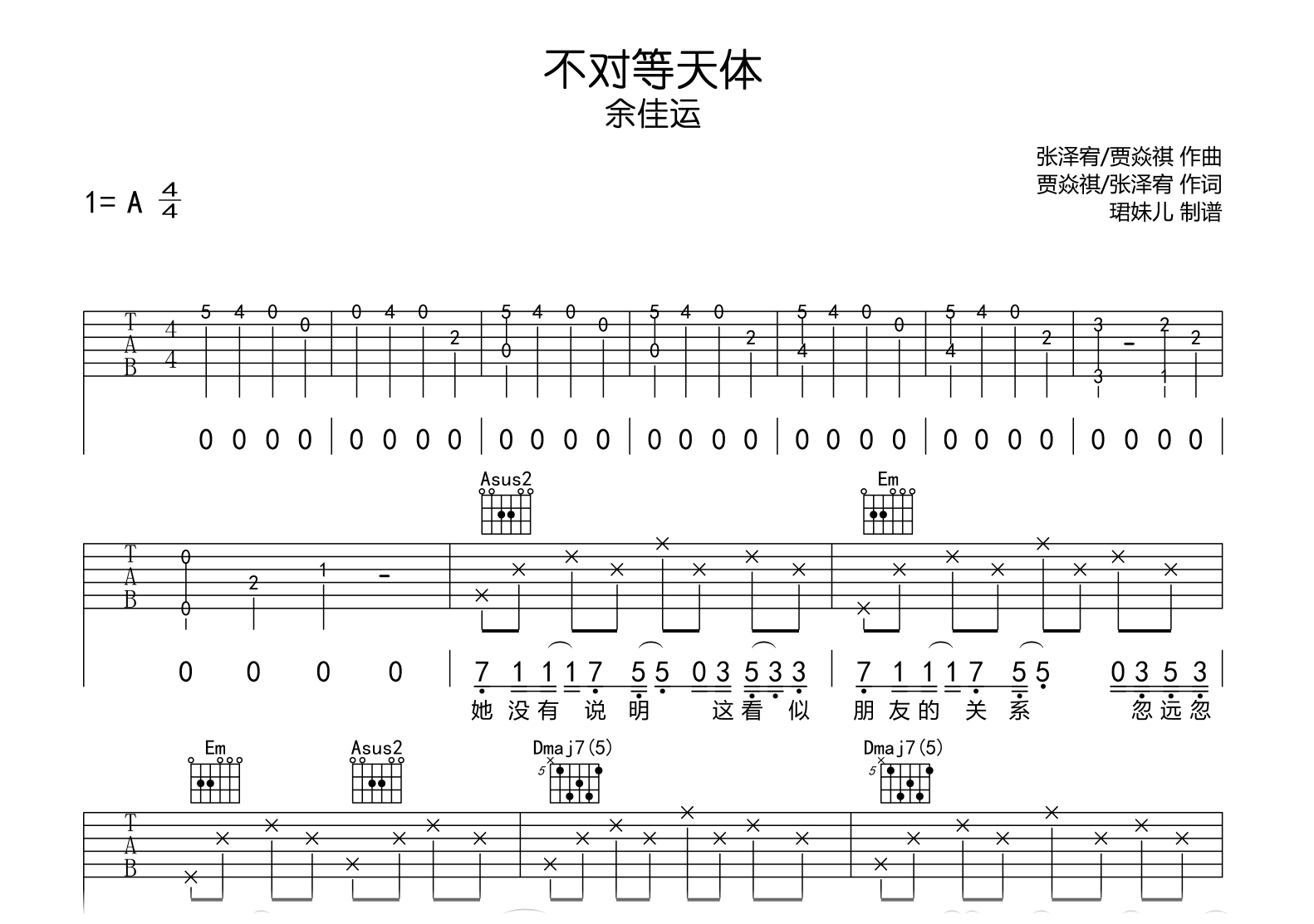 不对等天体吉他谱-余佳运-A调-吉他帮