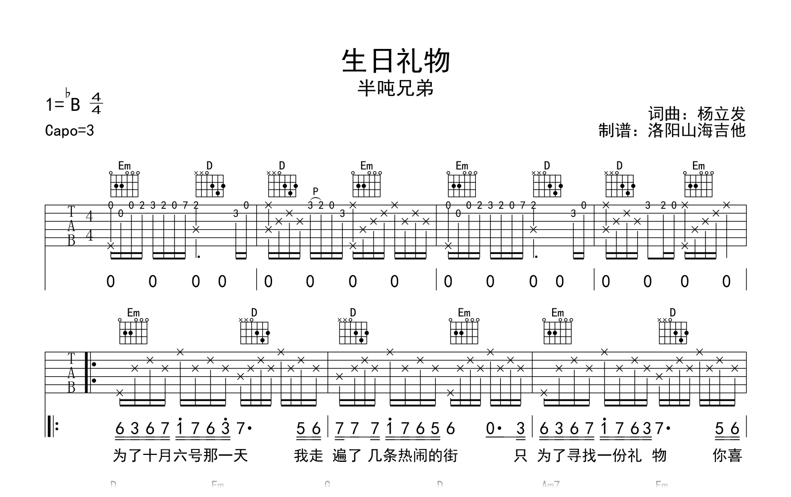 半吨兄弟《生日礼物》吉他谱-G调-吉他帮